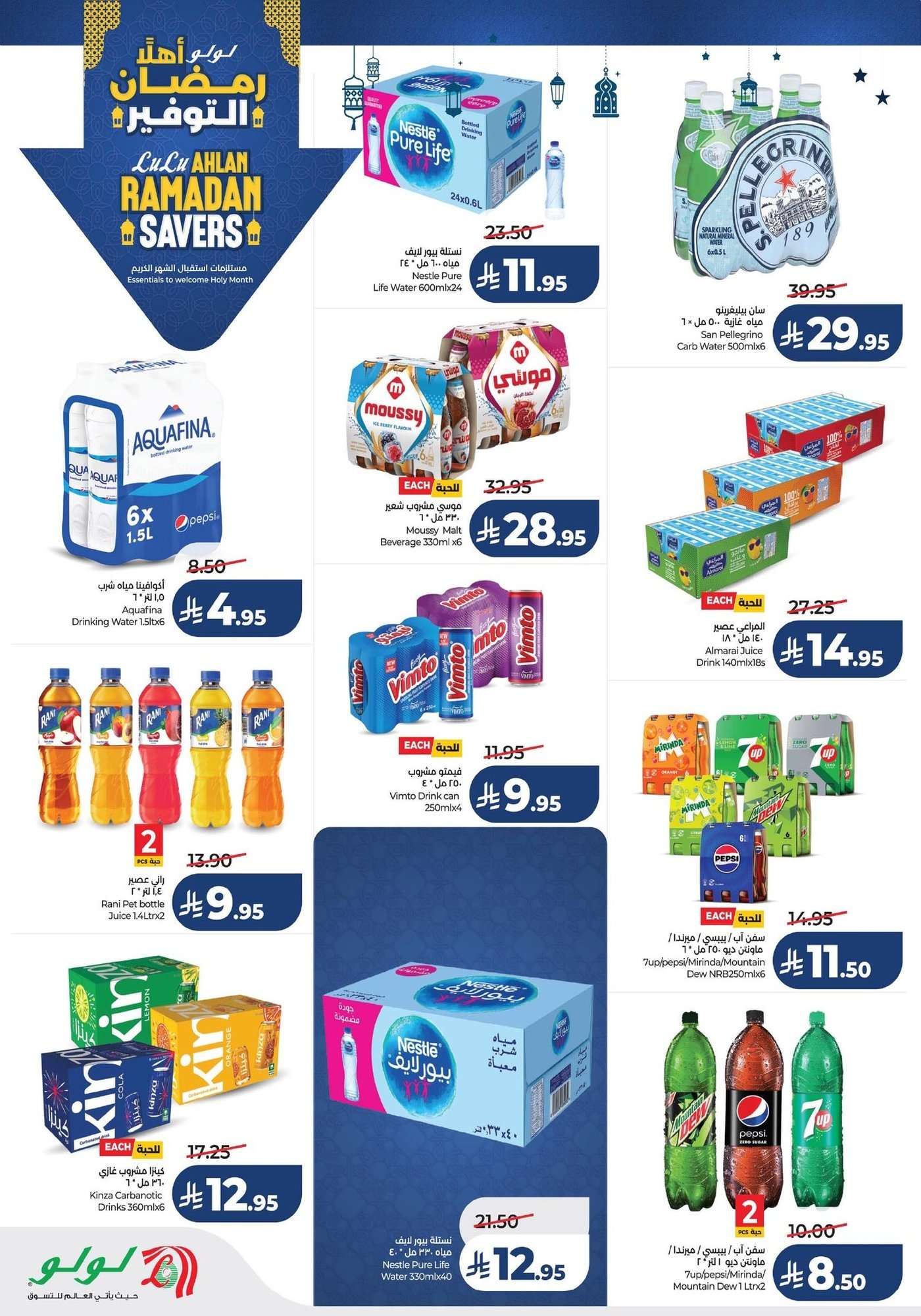 8jZ73i - تصفح مستلزمات الشهر الكريم من عروض لولو المنطقة الشرقية الاربعاء 21 يناير 2026