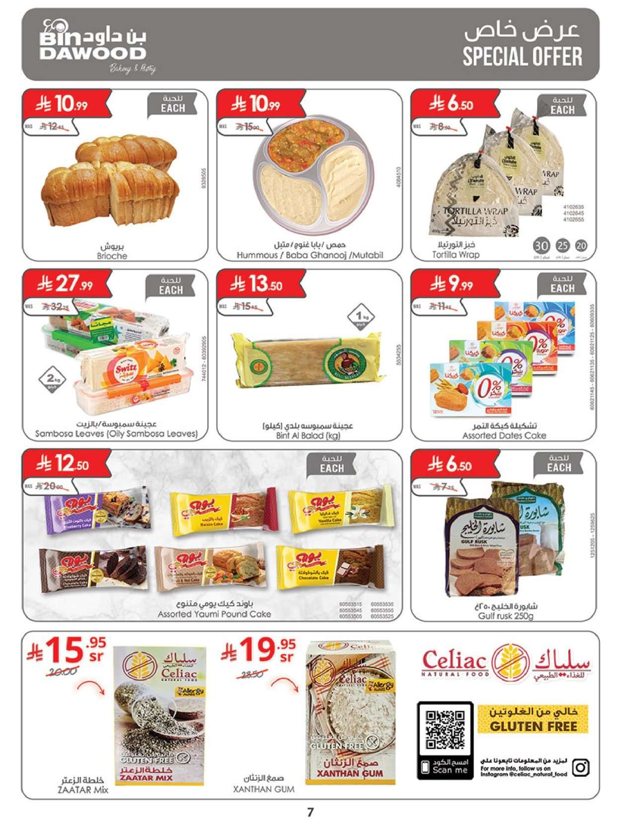 8jvJqD - عروض بن داود جميع الفروع الخميس 29 يناير 2026 رمضان هل باسعار ااقل