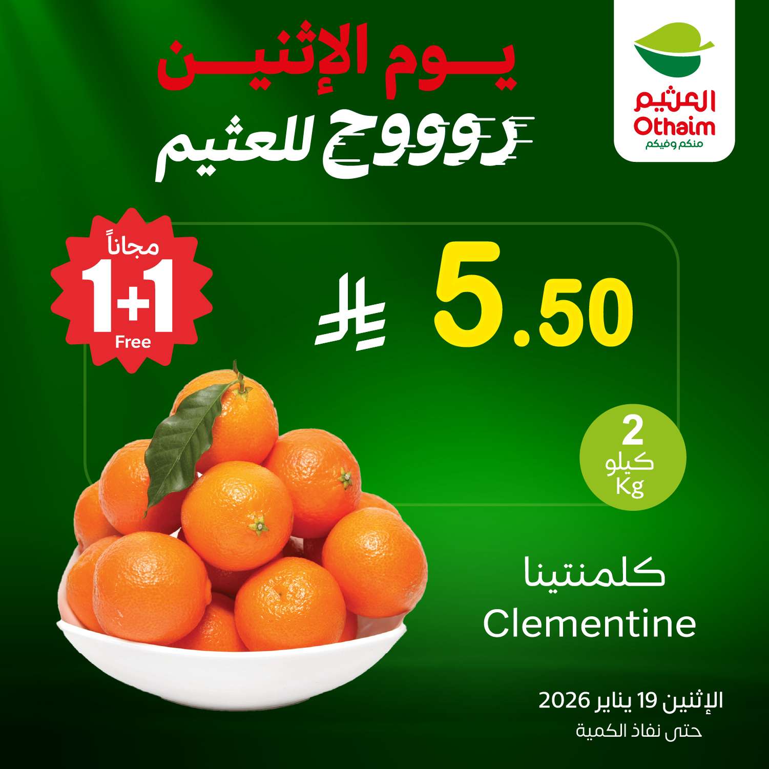 9ddf 5916 2841 cd5d.jpg - تصفح افضل العروض من العثيم علي منتجات متنوعة الاثنين 30 رجب 1447هـ