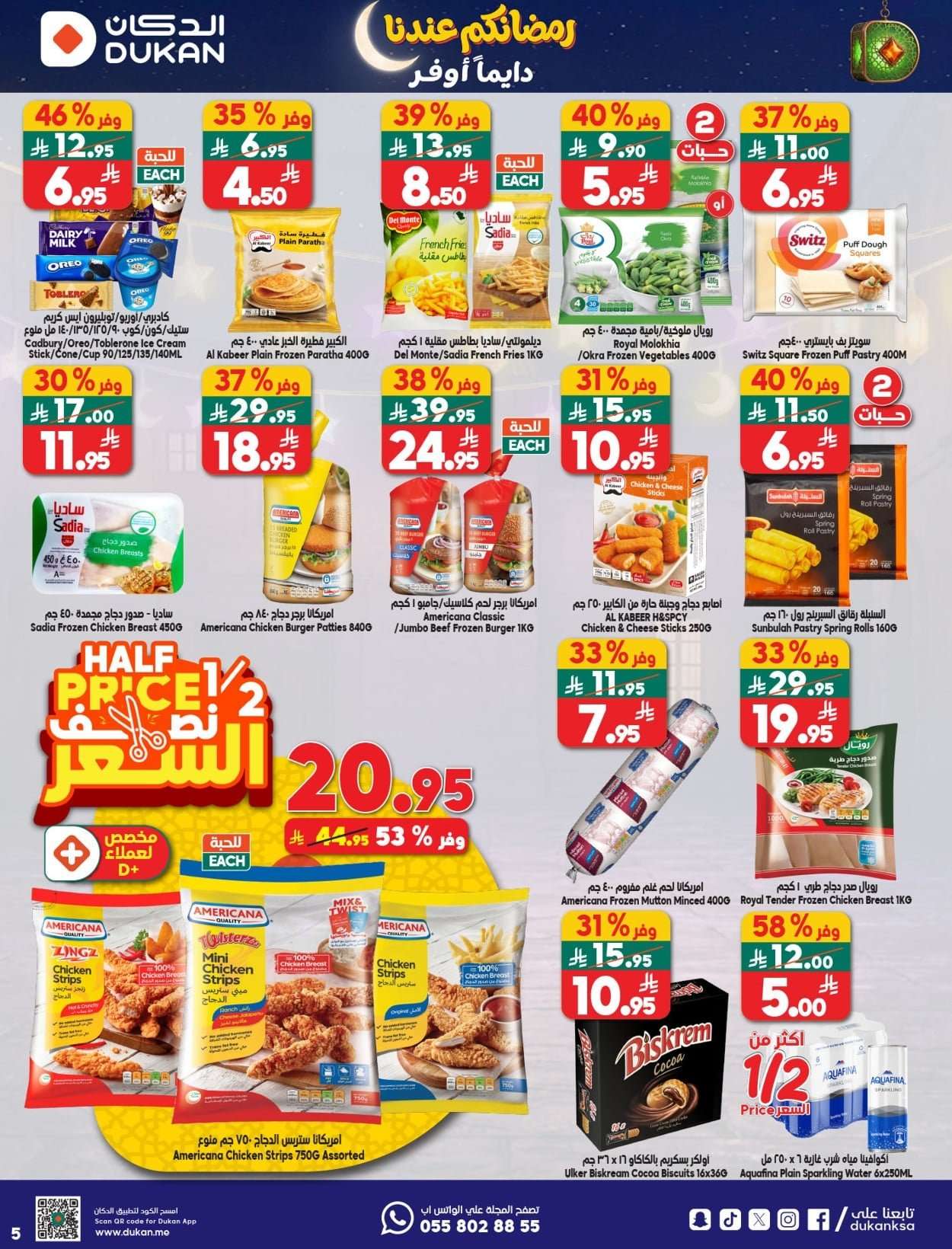 AQPXee - عروض الدكان جدة الاسبوعية الاربعاء 21 يناير 2026 رمضانكم عندنا دايما اوفر