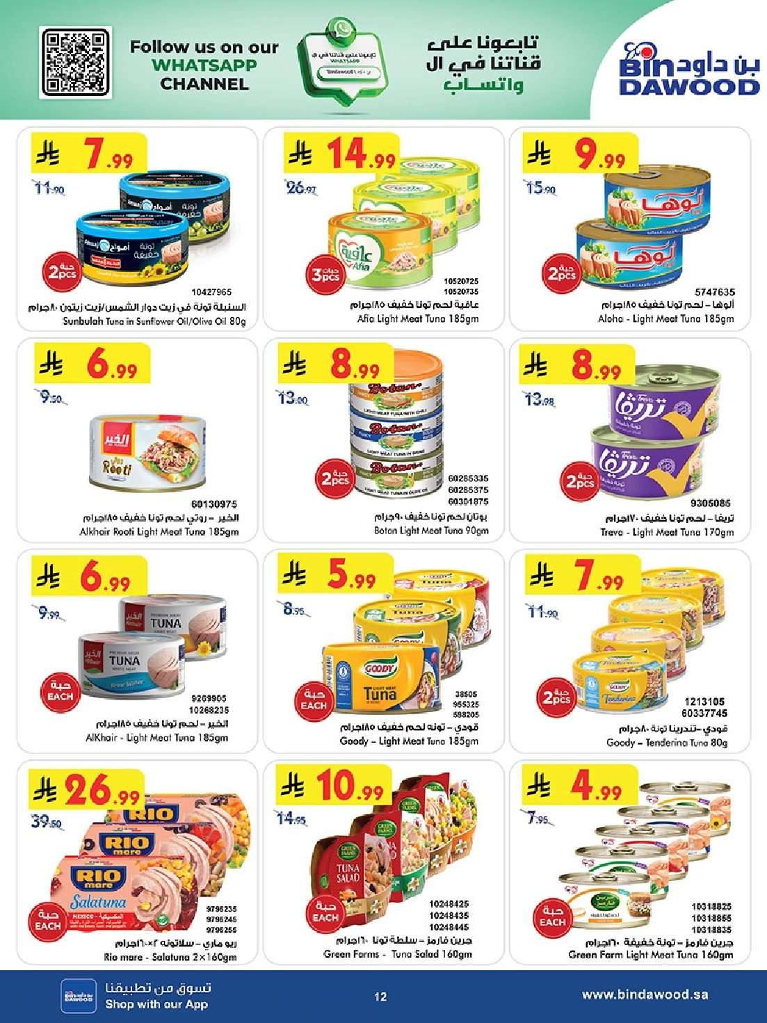 AzNcUP - عروض بن داود مكة المكرمة الاسبوعية الاربعاء 28 يناير 2026 - رمضان مبارك