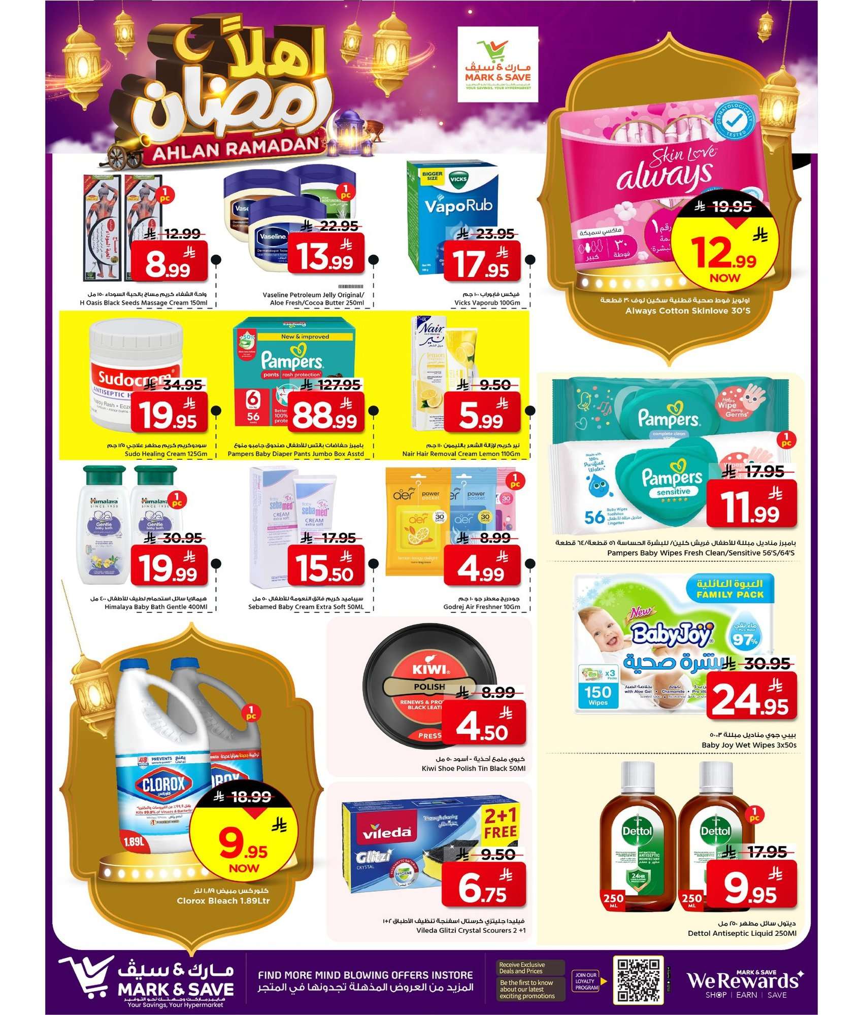 BK5VOI - عروض مارك اند سيف الرياض الاسبوعية الاربعاء 9 شعبان 1447هـ اهلا رمضان