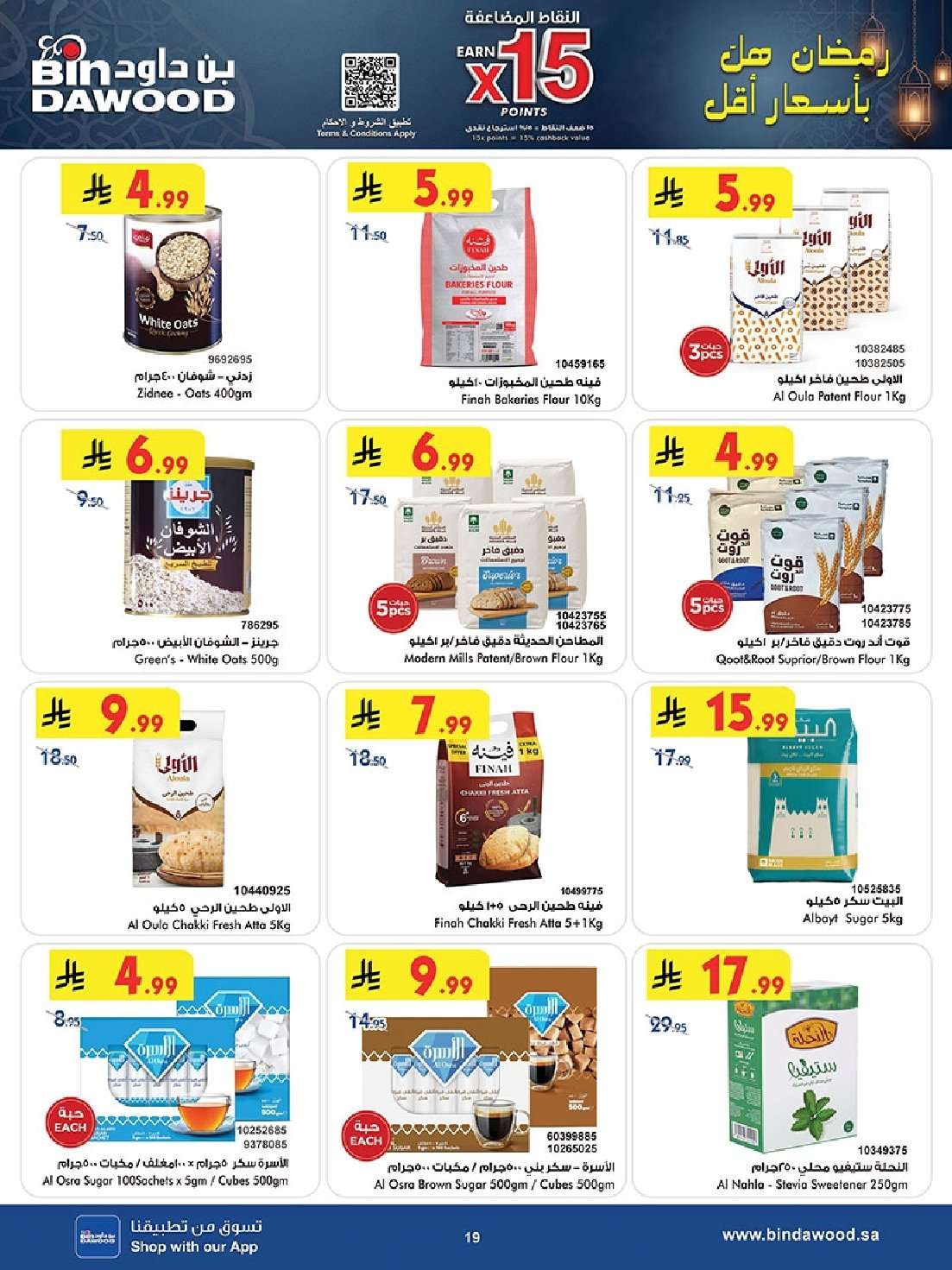 BLaaQ4 - عروض بن داود مكة المكرمة الاسبوعية الاربعاء 28 يناير 2026 - رمضان مبارك