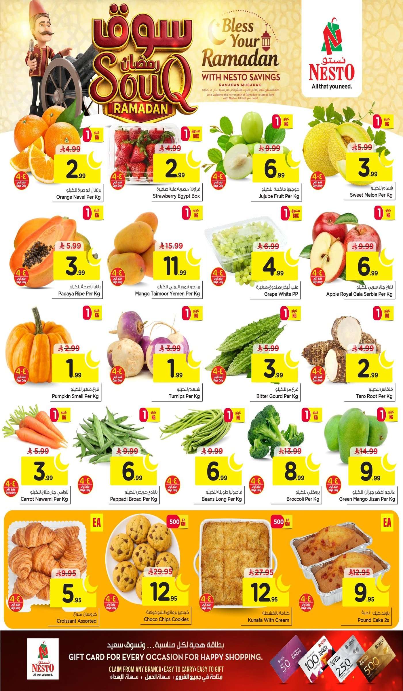 BP6UmS - عروض نستو الدمام الاسبوعية الاربعاء 28-1-2026 | رمضان كريم