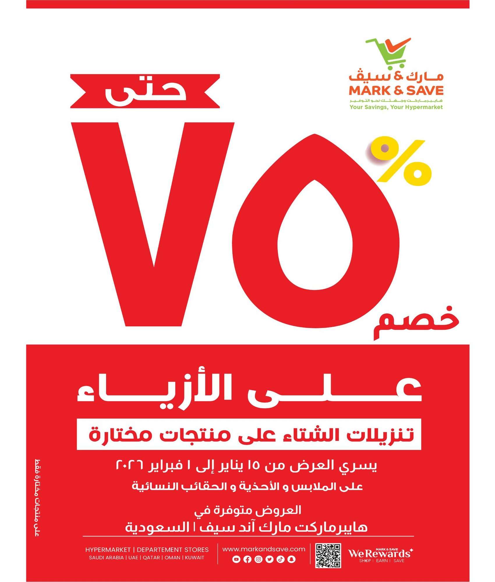 BVy9Ts - عروض مارك اند سيف الرياض الاسبوعية الاربعاء 9 شعبان 1447هـ اهلا رمضان