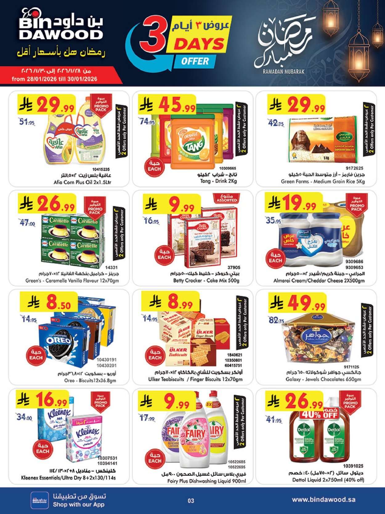 EJQd8h - عروض بن داود جميع الفروع الخميس 29 يناير 2026 رمضان هل باسعار ااقل