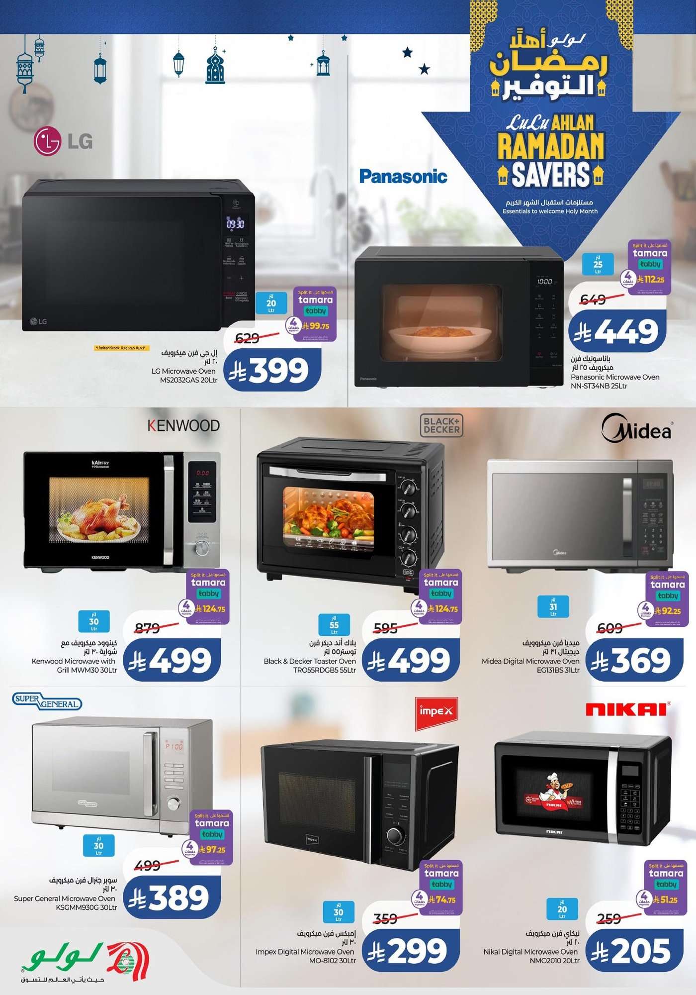 EMwUo5 - عروض لولو السعودية جميع الفروع الخميس 3 شعبان 1447هـ - اهلا رمضان