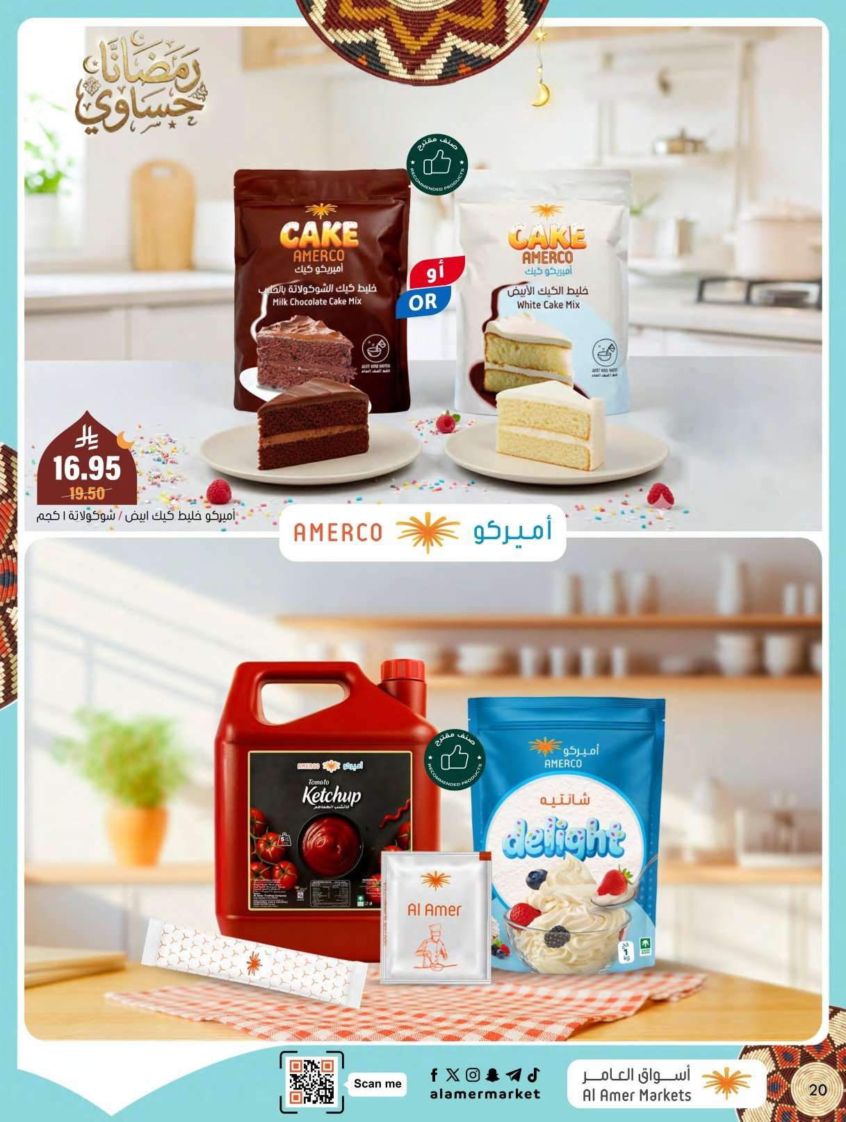 ETlrSY - عروض اسواق العامر الاسبوعية السبت 24 يناير 2026 | رمضانا حساوي