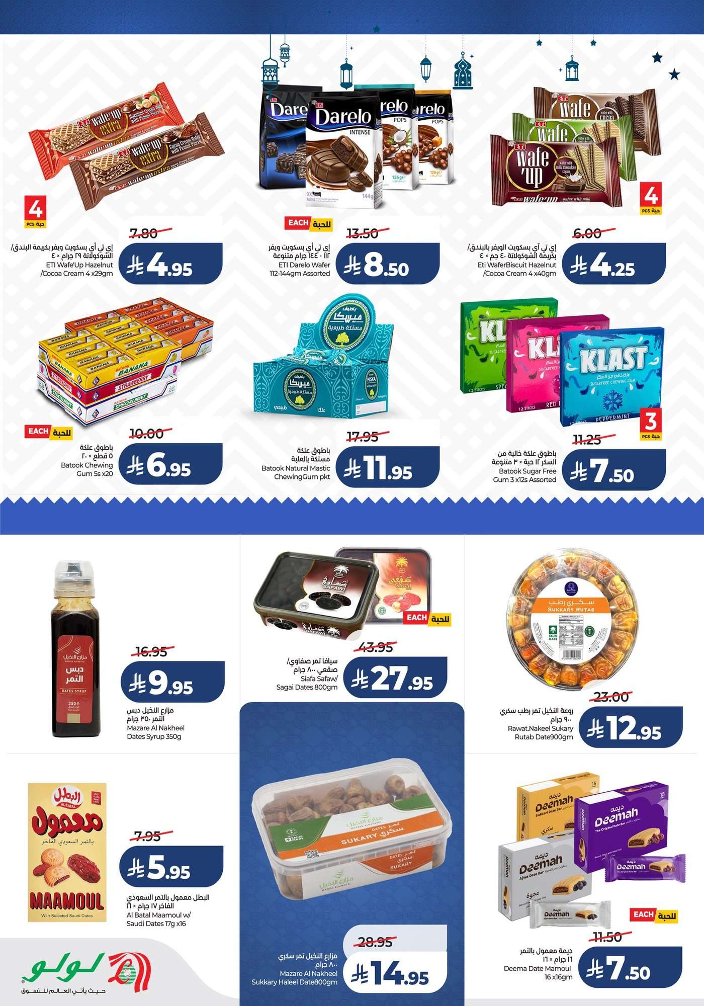 FOsTEX - عروض لولو جدة الاسبوعية الاربعاء 21/1/2026 | مستلزمات رمضان