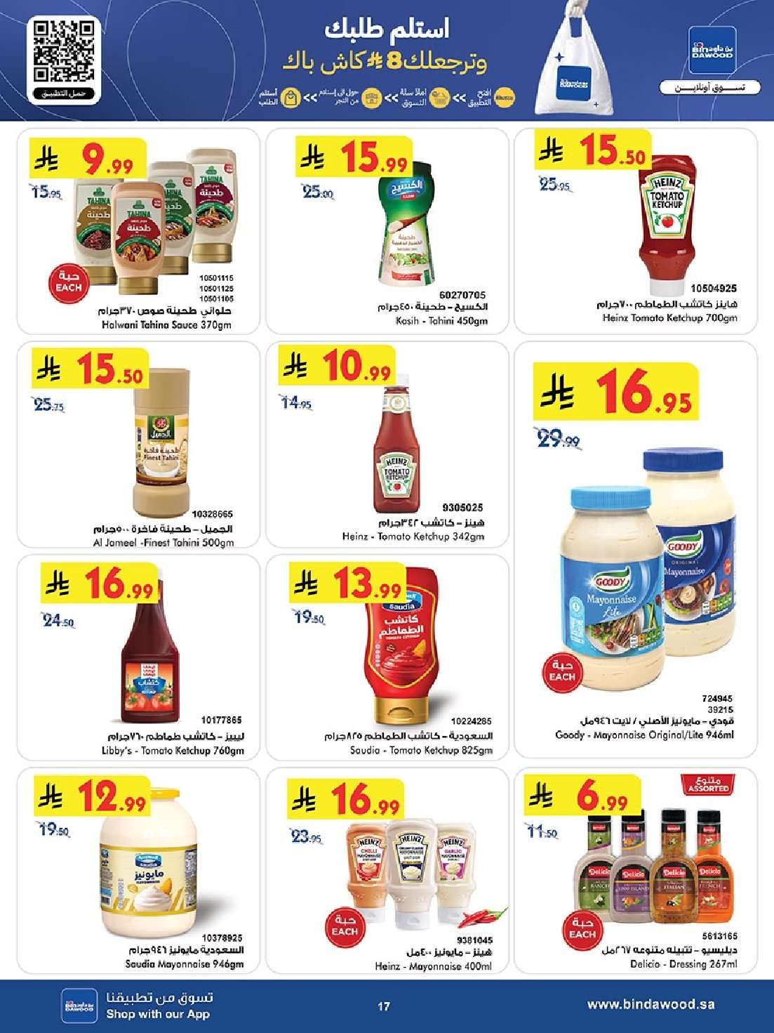 FRqT1Z - عروض بن داود مكة المكرمة الاسبوعية الاربعاء 28 يناير 2026 - رمضان مبارك