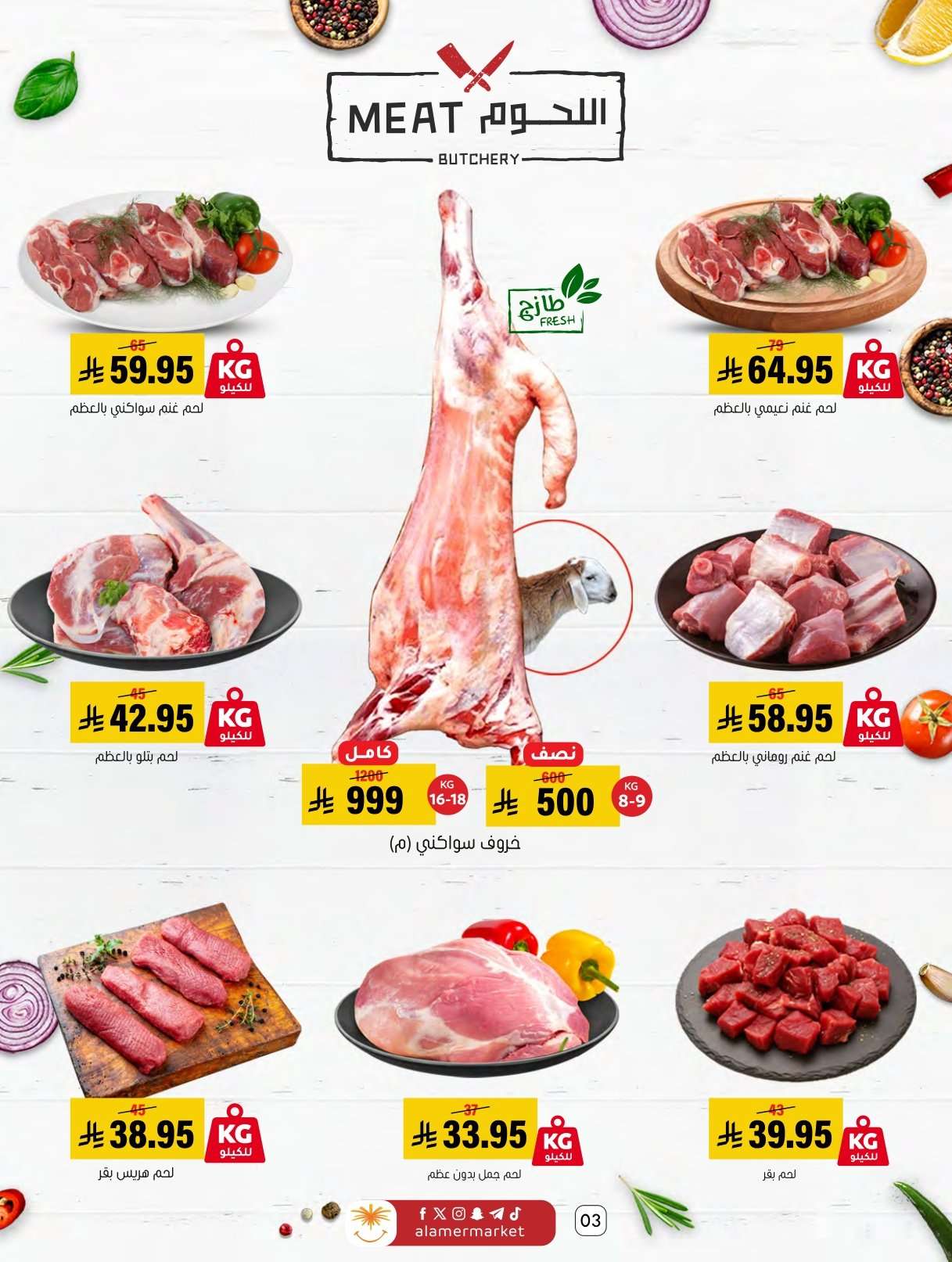 Hq0UpT - عروض اسواق العامر الاسبوعية السبت 31 يناير 2026 | رمضانا حساوي