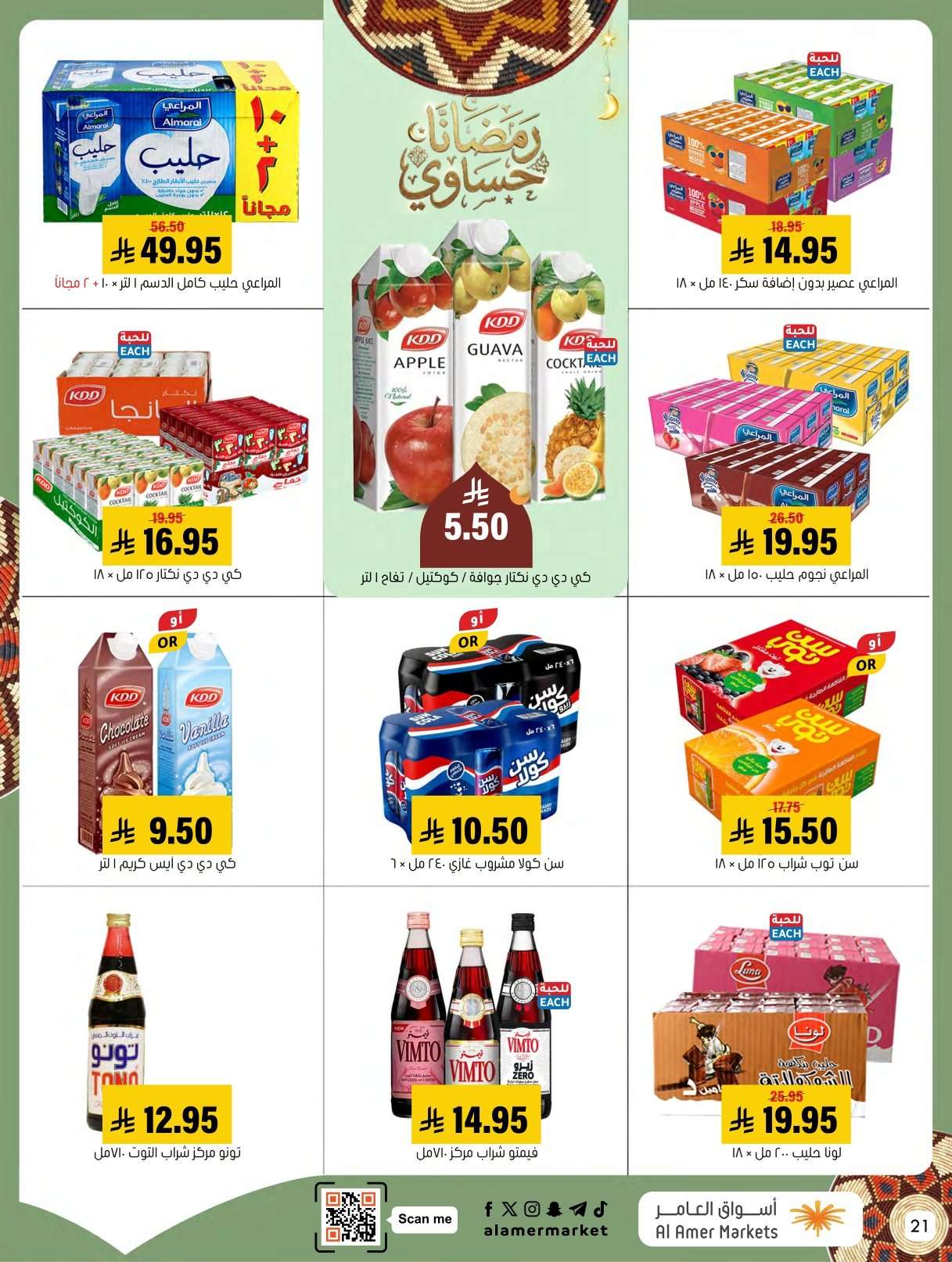 IghBaD - عروض اسواق العامر الاسبوعية السبت 31 يناير 2026 | رمضانا حساوي