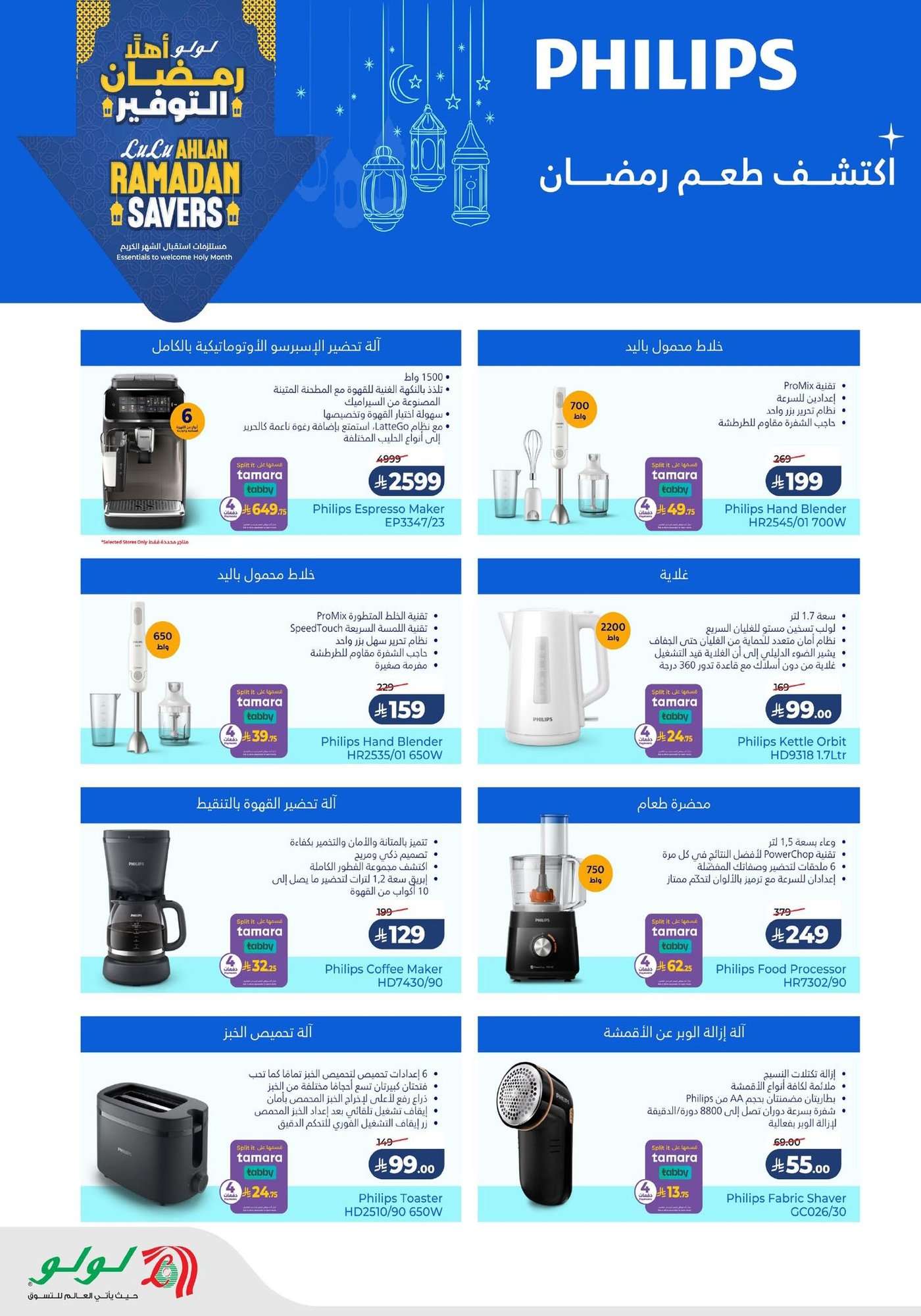 Jr0Xdp - عروض لولو السعودية جميع الفروع الخميس 3 شعبان 1447هـ - اهلا رمضان