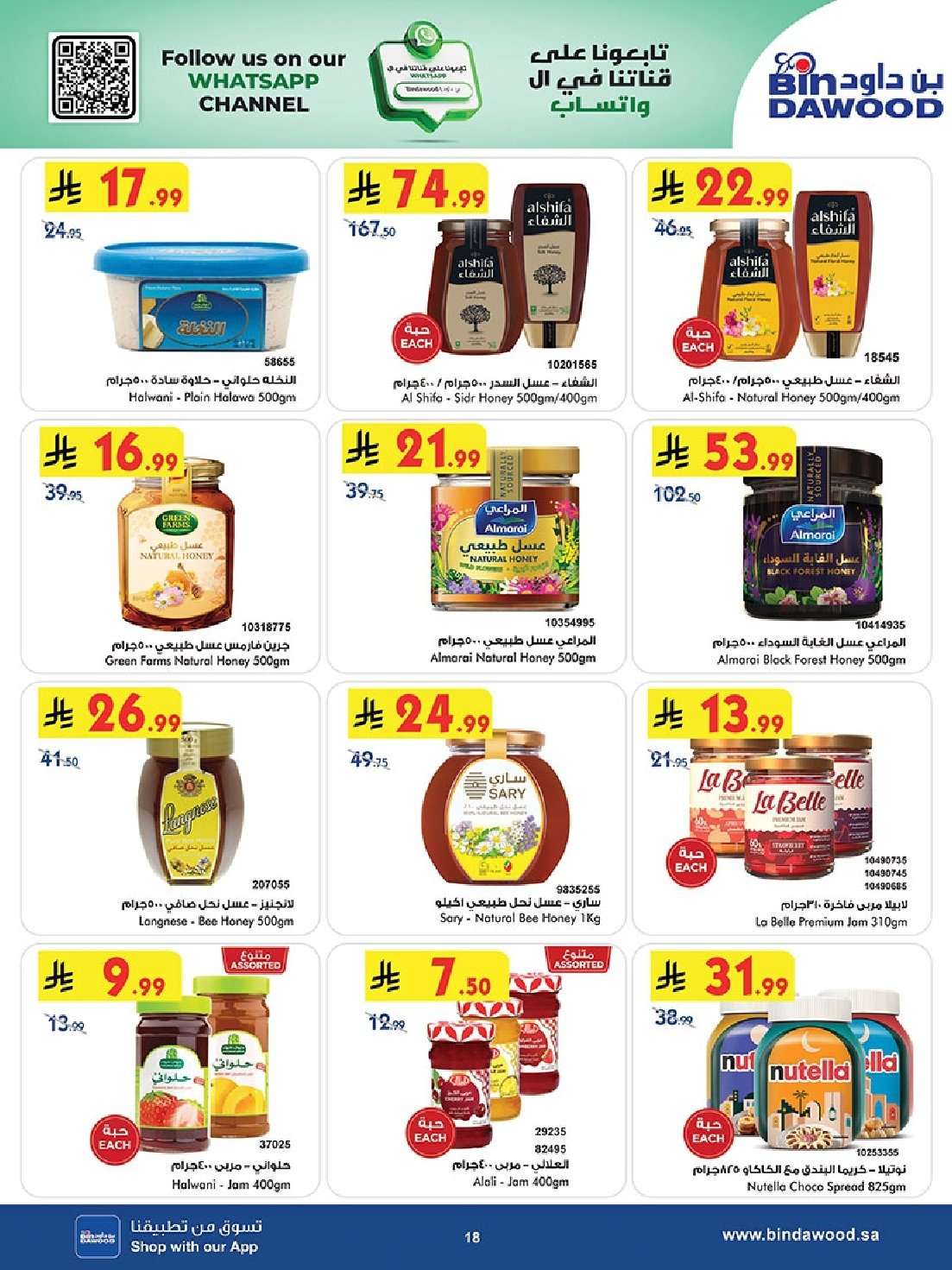 KIIE6D - عروض بن داود مكة المكرمة الاسبوعية الاربعاء 28 يناير 2026 - رمضان مبارك