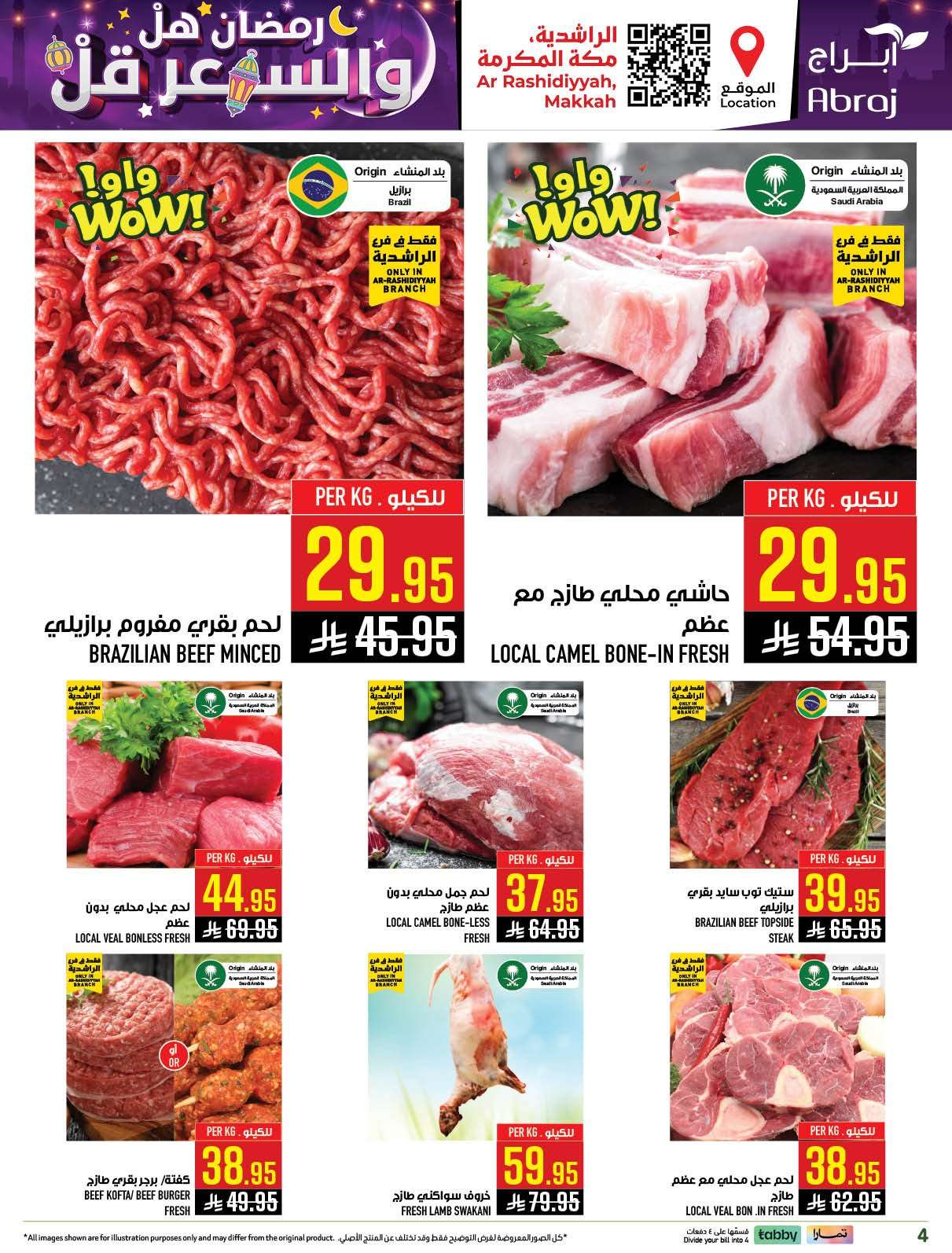 KtcRij - عروض ابراج هايبر ماركت الاسبوعية الاربعاء 28 يناير 2026 - رمضان هل و السعر قل