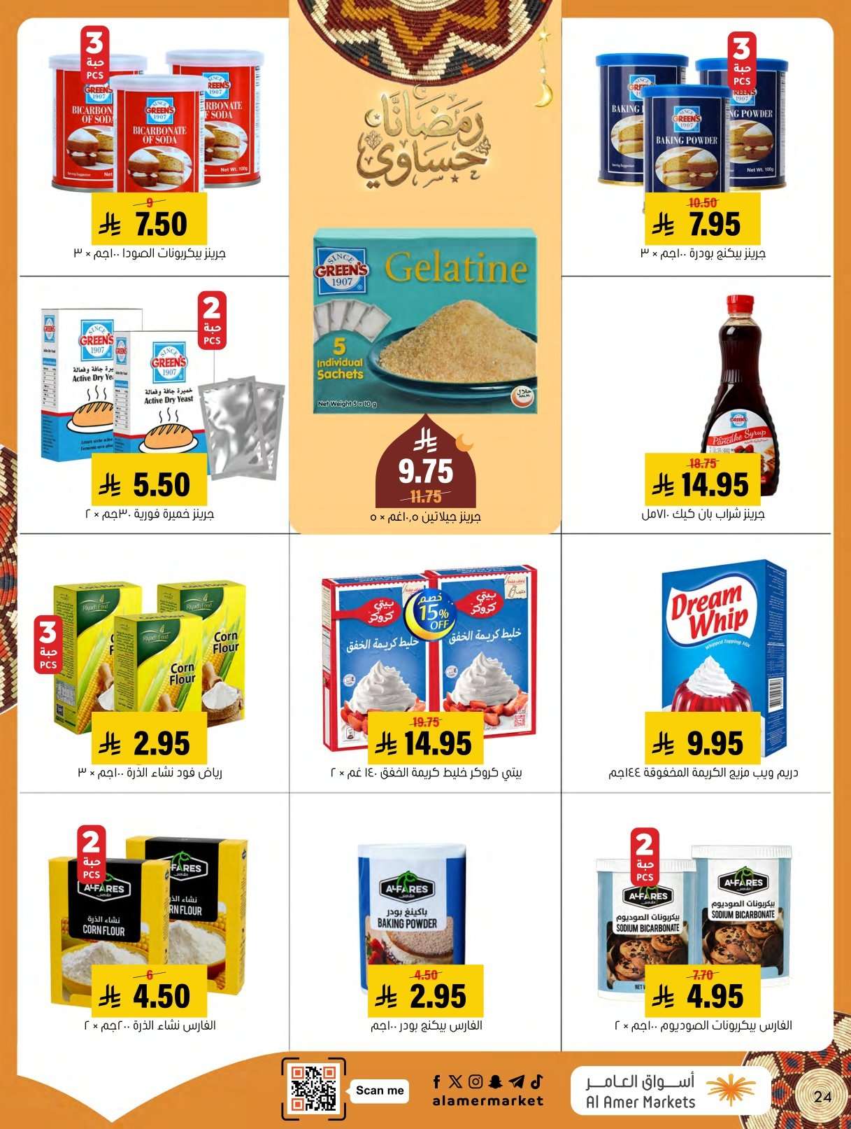 KusrJ1 - عروض اسواق العامر الاسبوعية السبت 24 يناير 2026 | رمضانا حساوي