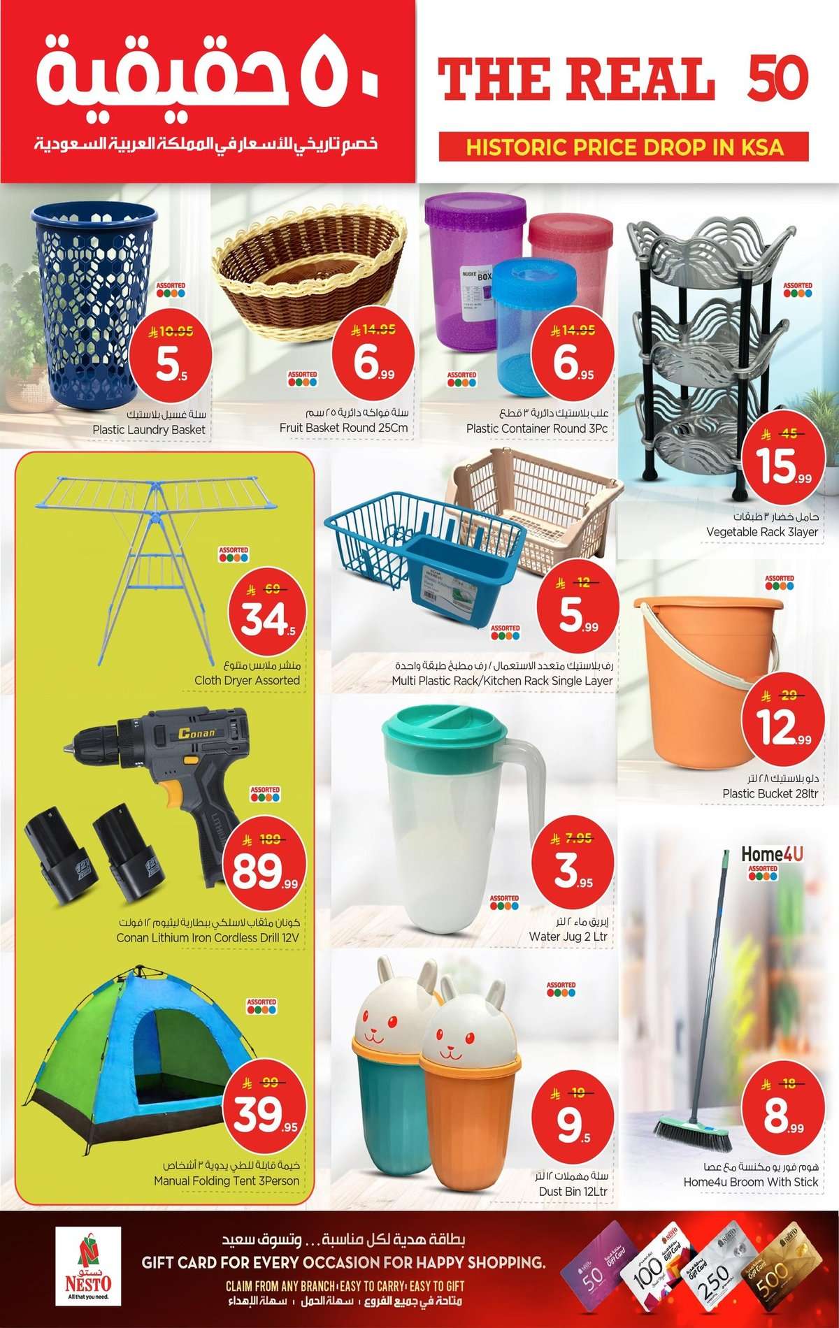 MAR3KU - عروض نستو الاحساء الاسبوعية الاربعاء 21 يناير 2026 اقوي التخفيضات