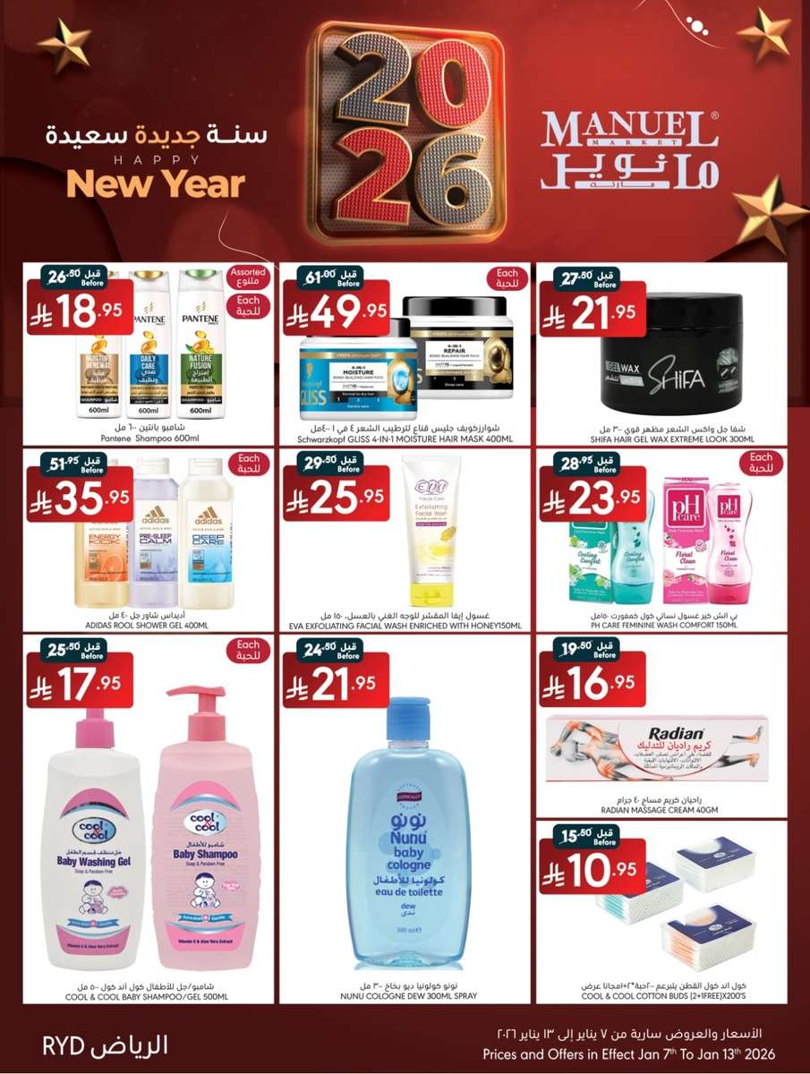 MV3WS7 - عروض مانويل الرياض الخميس 19-7-1447هـ | سنة جديدة سعيدة