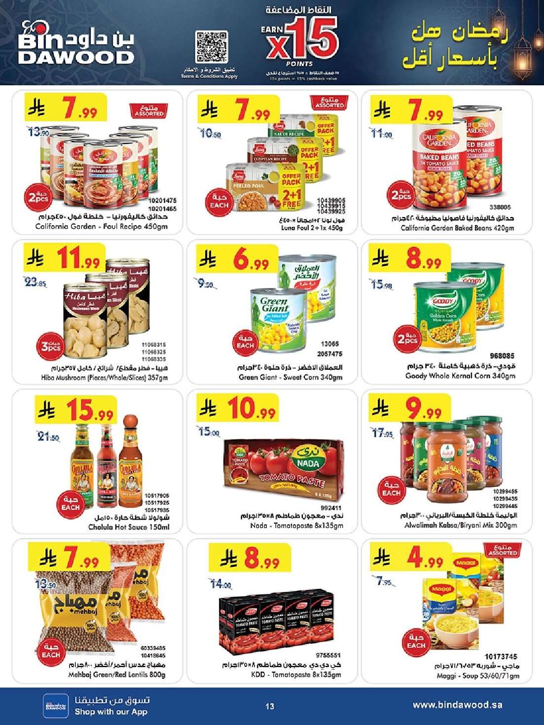 MXQait - عروض بن داود مكة المكرمة الاسبوعية الاربعاء 28 يناير 2026 - رمضان مبارك