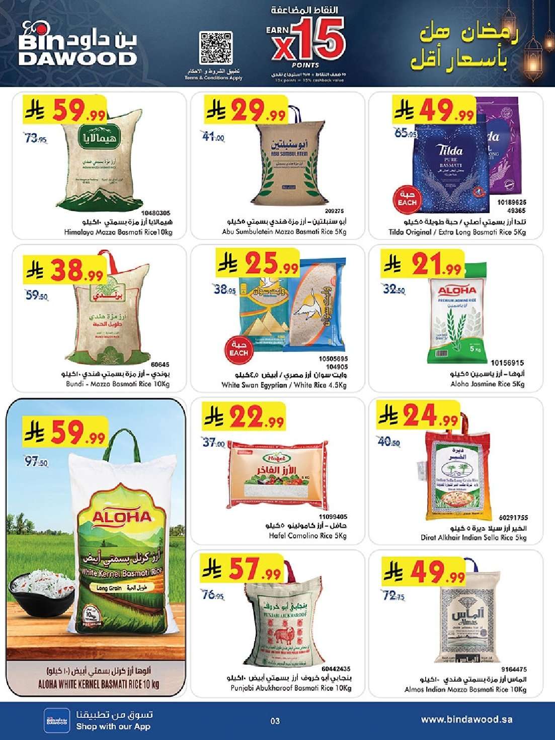 MY0XXA - عروض بن داود مكة المكرمة الاسبوعية الاربعاء 28 يناير 2026 - رمضان مبارك