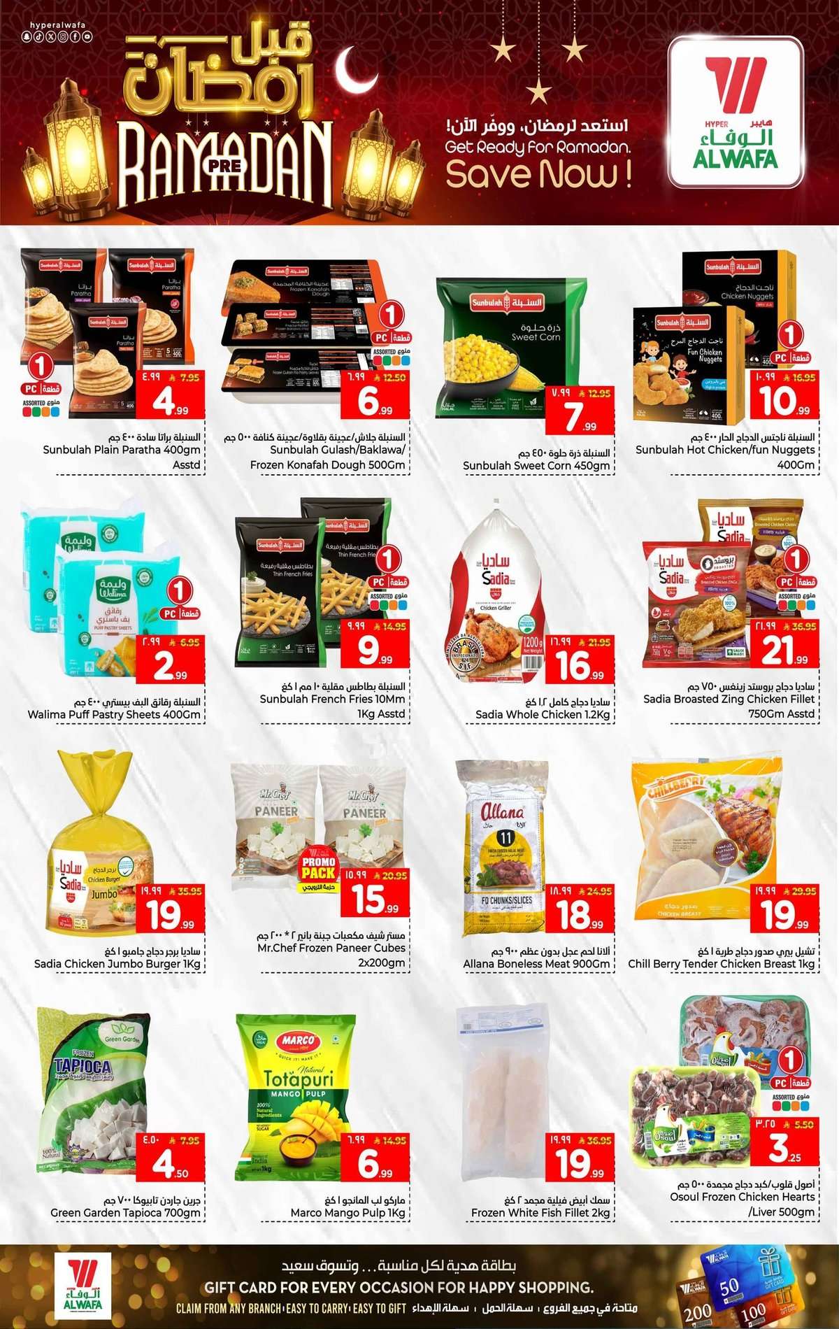 N1A6Mj - عروض الوفاء هايبر ماركت الاسبوعية الاربعاء 2-8-1447هـ خصومات ما قبل رمضان