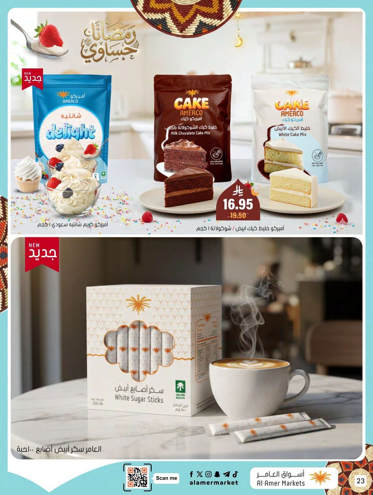 NoDnBz - عروض اسواق العامر الاسبوعية السبت 31 يناير 2026 | رمضانا حساوي