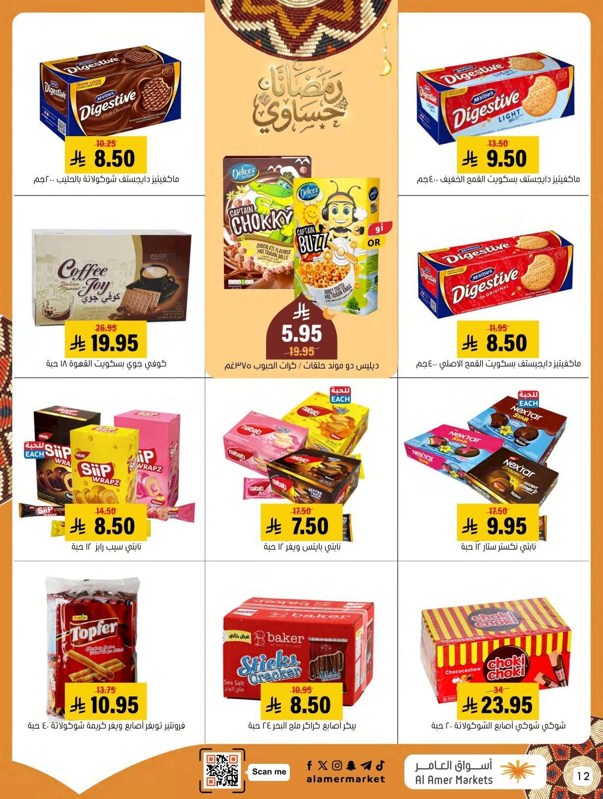 Ny1z5N - عروض اسواق العامر الاسبوعية السبت 31 يناير 2026 | رمضانا حساوي