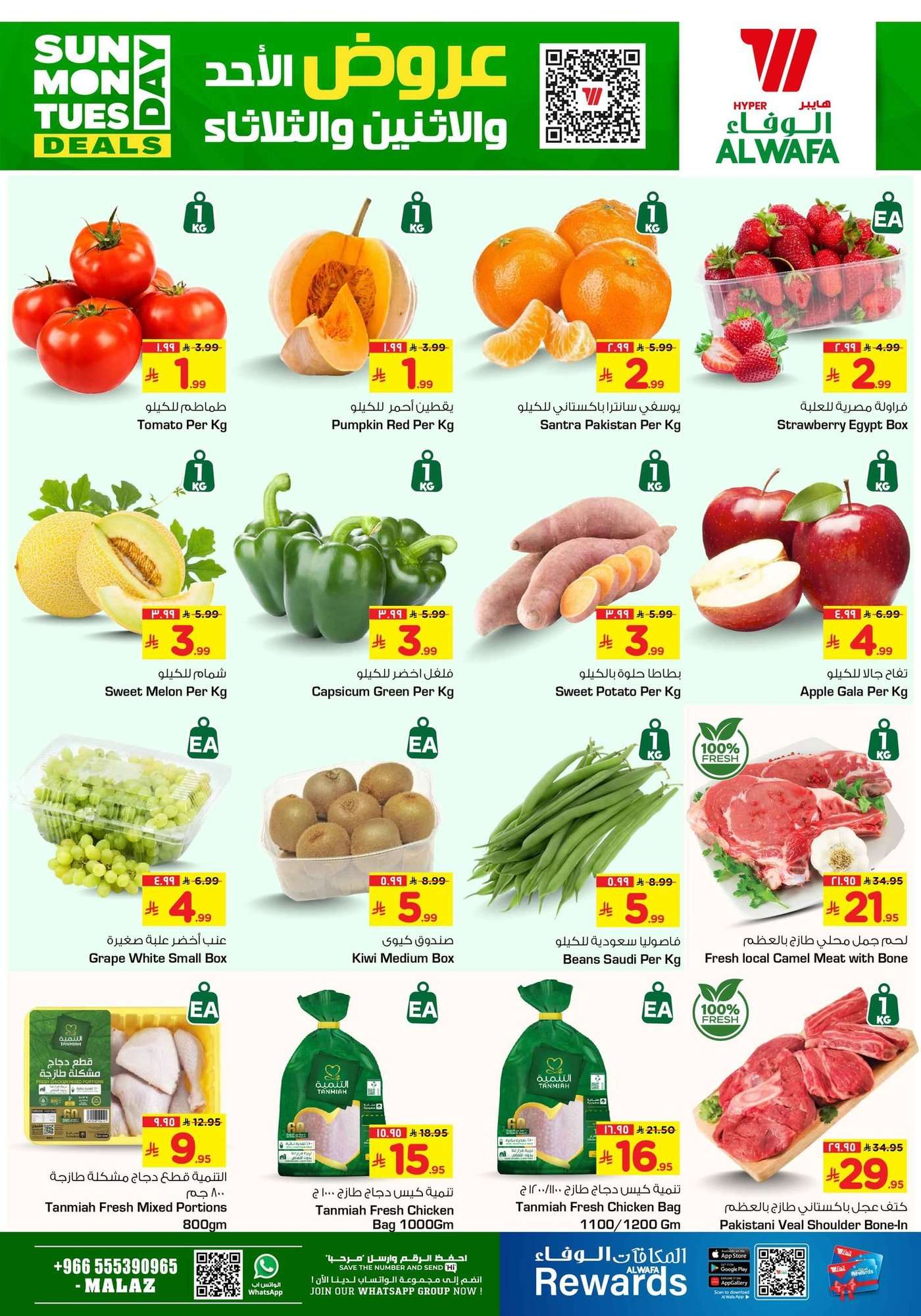 OlT7oE - عروض الطازج من الوفاء هايبر ماركت من الاحد 25-27 يناير 2026 | اقل الاسعار