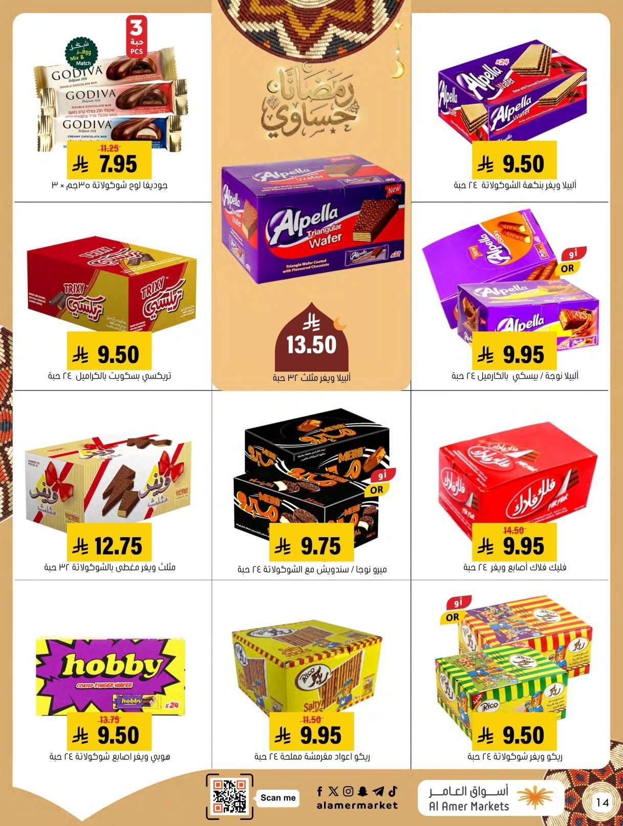 - عروض اسواق العامر الاسبوعية السبت 31 يناير 2026 | رمضانا حساوي