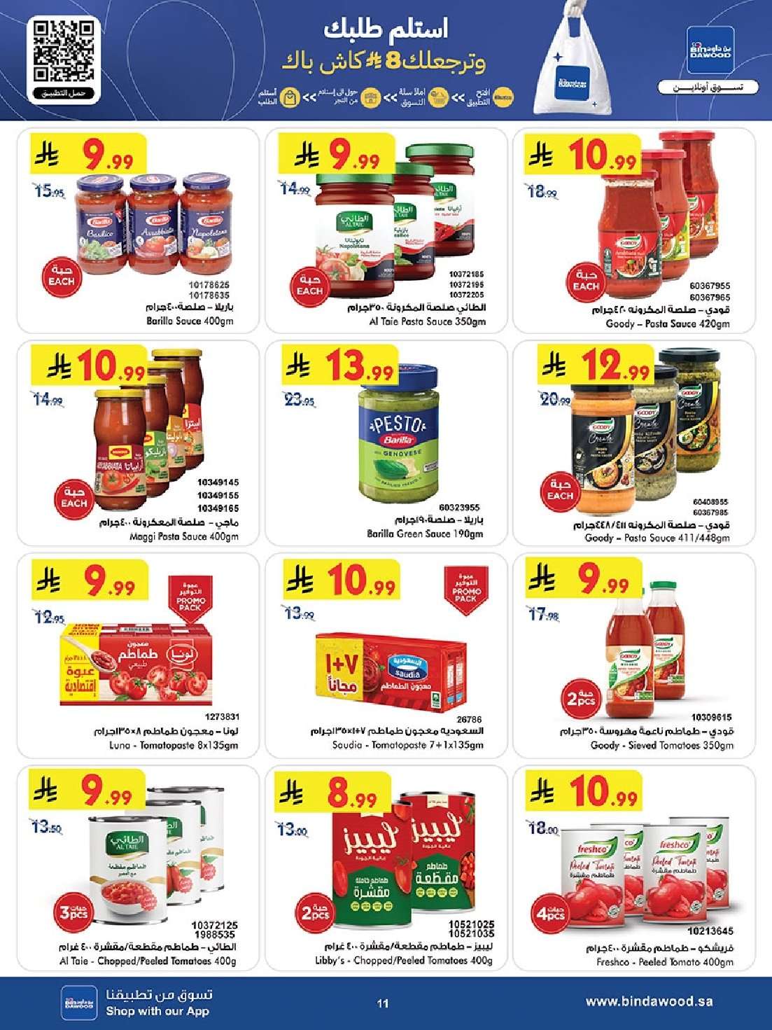 - عروض بن داود مكة المكرمة الاسبوعية الاربعاء 28 يناير 2026 - رمضان مبارك