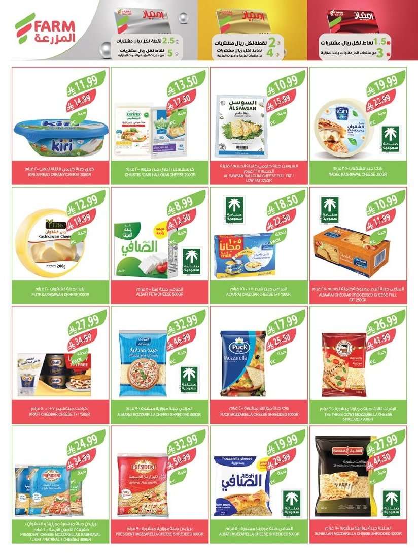 PMrvHp - عروض اسواق المزرعة الاسبوعية لجميع الفروع الاربعاء 21 يناير 2026 - عروض تدفيك قبل رمضان
