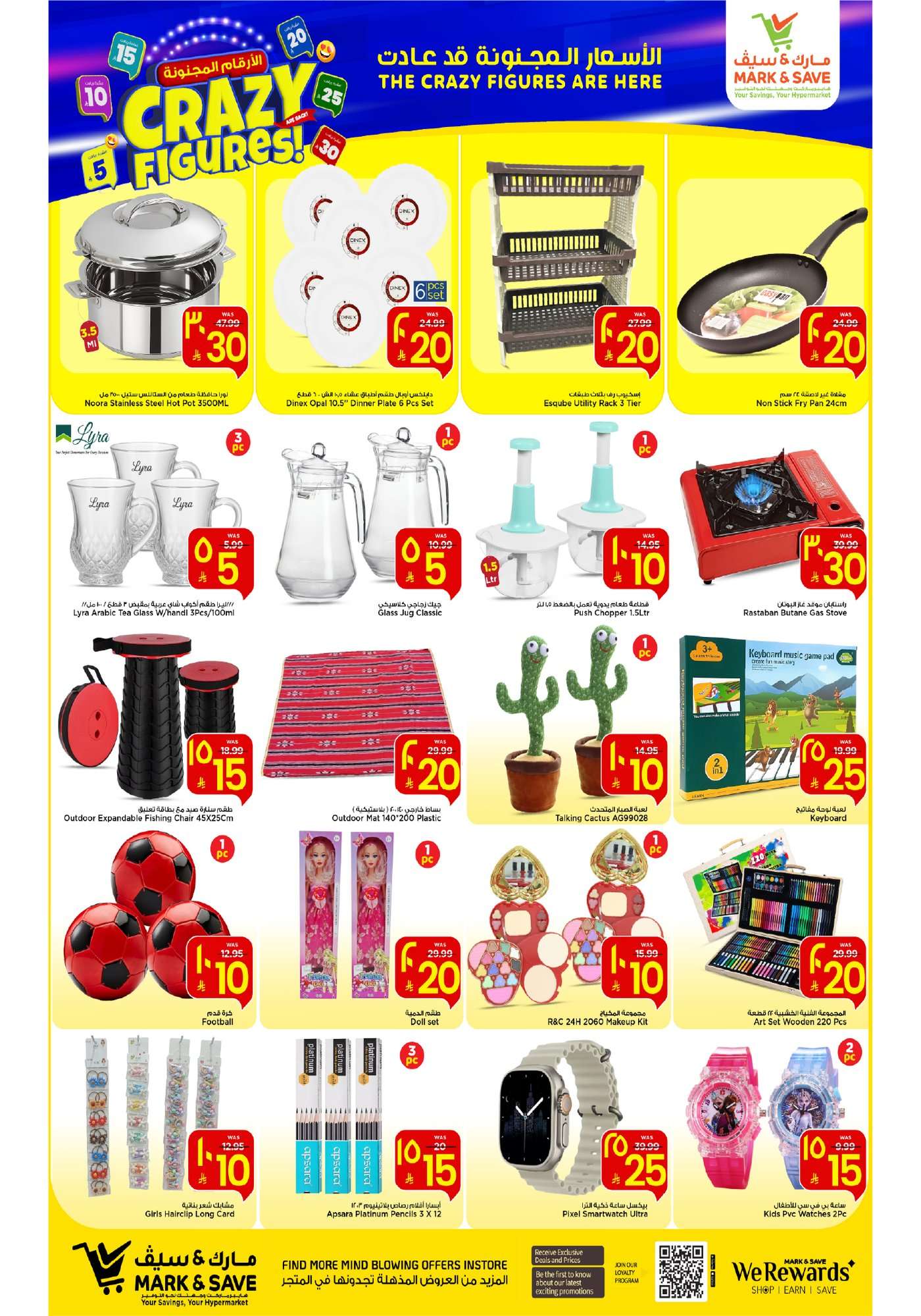 Q1Iq9s - عروض مارك اند سيف الرياض الاسبوعية الاربعاء 21 يناير 2026 - الارقام المجنونة