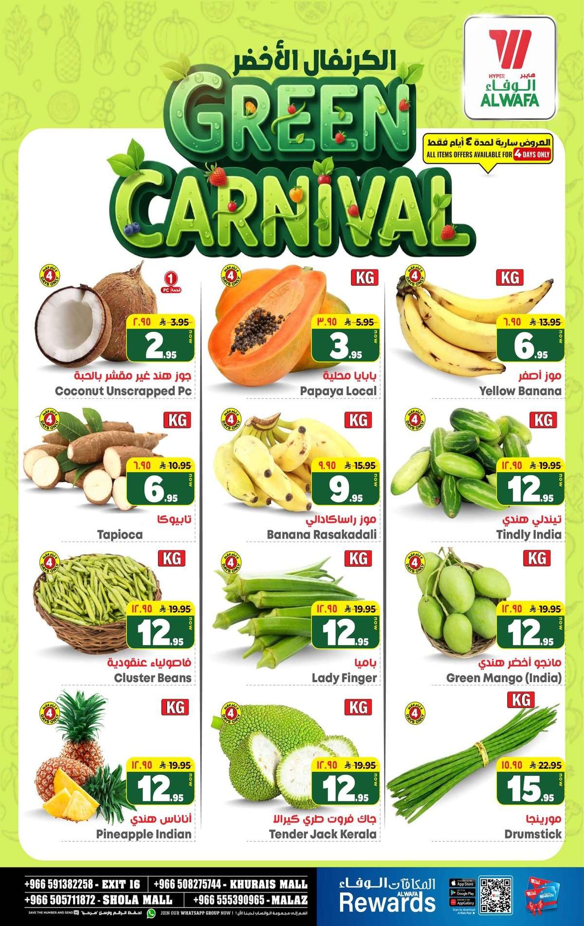 Q6jbEu - عروض الوفاء هايبر ماركت الاسبوعية الاربعاء 2-8-1447هـ خصومات ما قبل رمضان