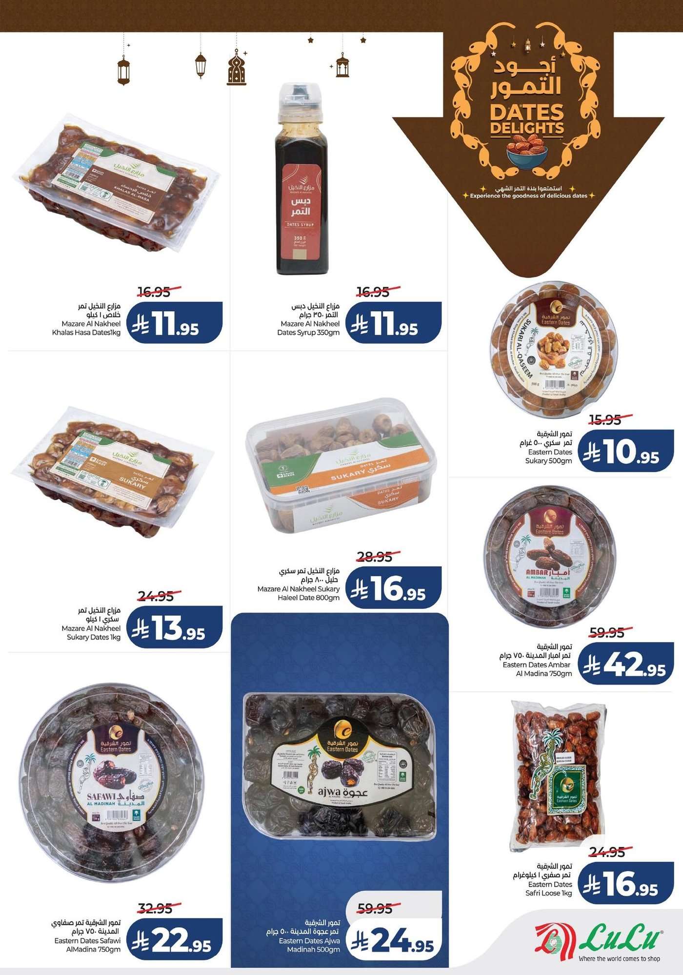 QyLtZn - تصفح مستلزمات الشهر الكريم من عروض لولو المنطقة الشرقية الاربعاء 21 يناير 2026