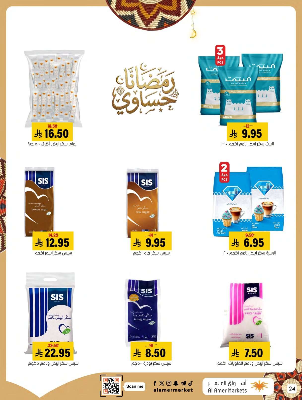 Sft9O7 - عروض اسواق العامر الاسبوعية السبت 31 يناير 2026 | رمضانا حساوي