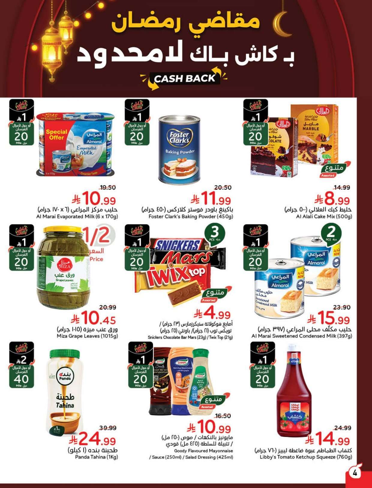 WwrlNn - عروض بنده الاسبوعية الاربعاء 21 يناير 2026 - مقاضي رمضان بكاش باك بلا حدود