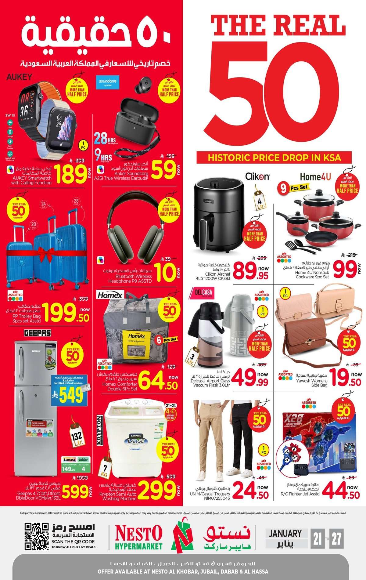 Z6iYp4 - عروض نستو الاحساء الاسبوعية الاربعاء 21 يناير 2026 اقوي التخفيضات