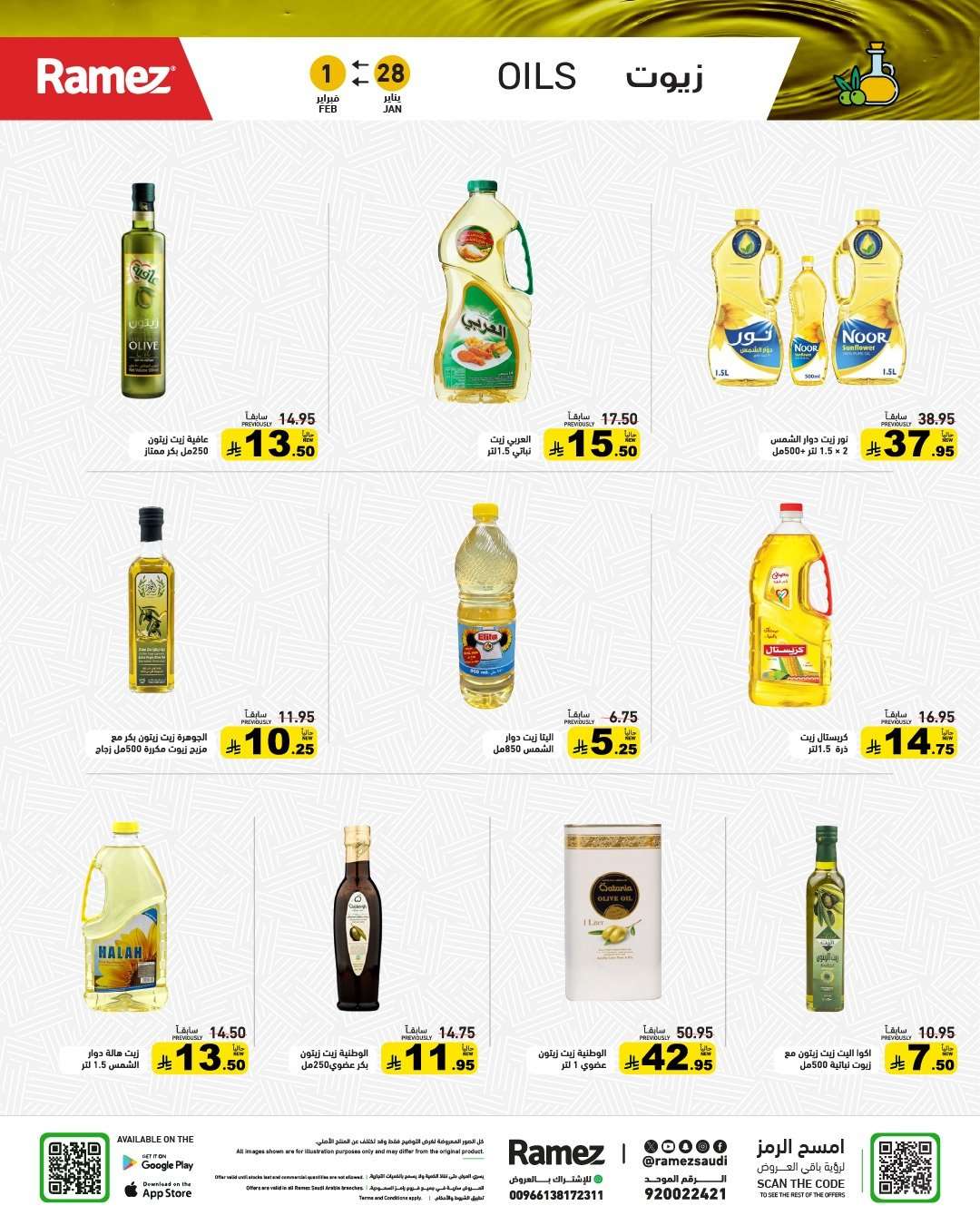 ZF90TQ - عروض اسواق رامز السعودية الاسبوعية الاربعاء 28-1-2026 - موسم الخير