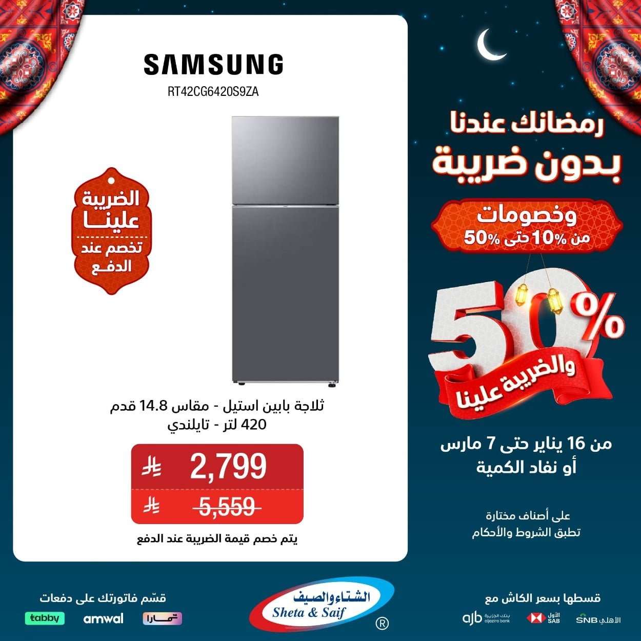 ZKfTzX - عروض الشتاء و الصيف حتي السبت 7 مارس 2026 - رمضانك عندنا بدون ضريبة