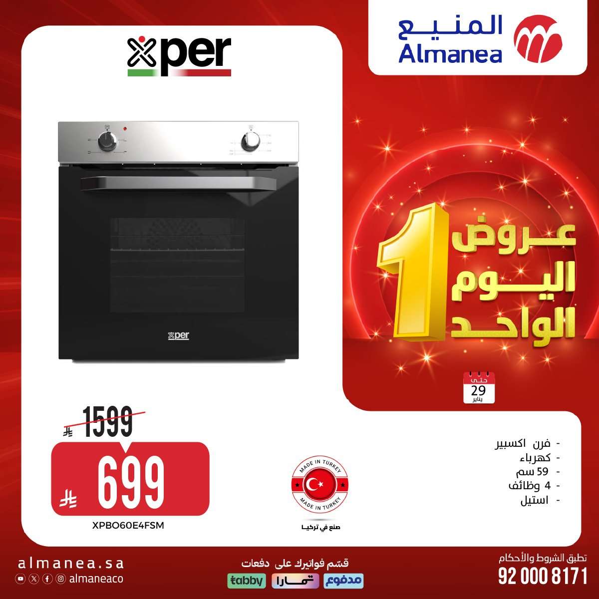 ZMVfZH - عروض المنيع لليوم الواحد الخميس 29 يناير 2026 - تسوق ووفر