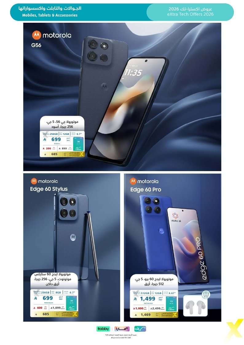 ZZBnWV - تصفح مجلة عروض اكسترا السعودية الاسبوعية الخميس 22-1-2026 | 3 شعبان 1447هـ احدث التقنيات