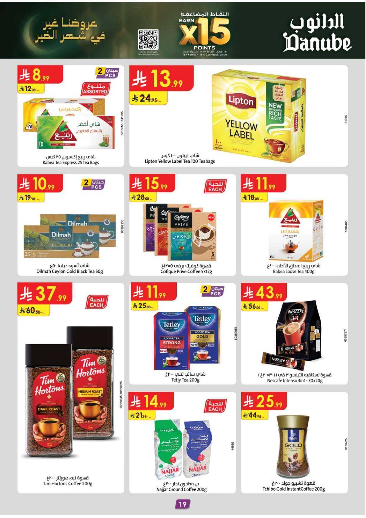 Zairnj - عروض الدانوب الدمام الاسبوعية الاربعاء 9 شعبان 1447هـ | أفضل عروض شهر الخير