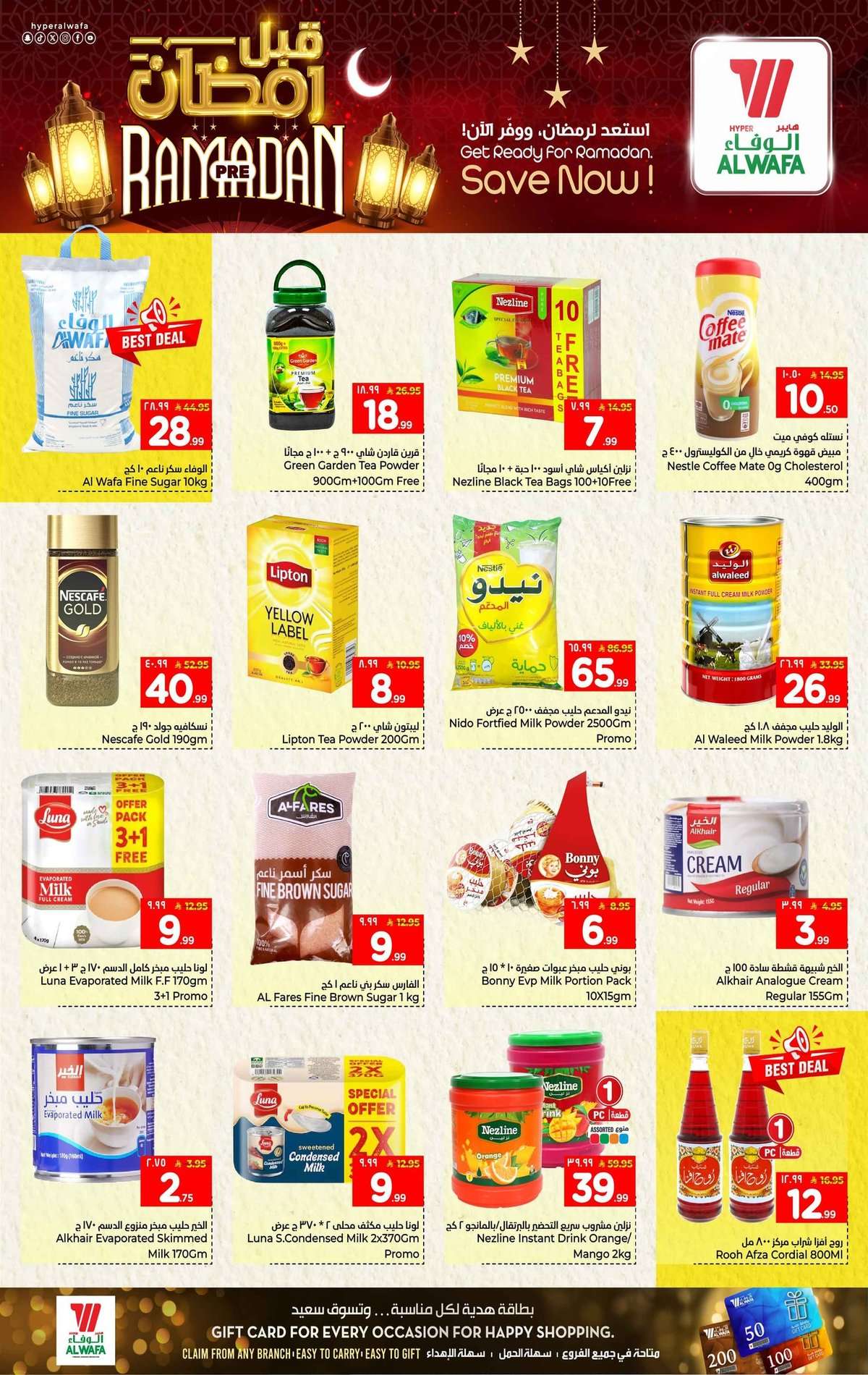 Zcl8yN - عروض الوفاء هايبر ماركت الاسبوعية الاربعاء 2-8-1447هـ خصومات ما قبل رمضان