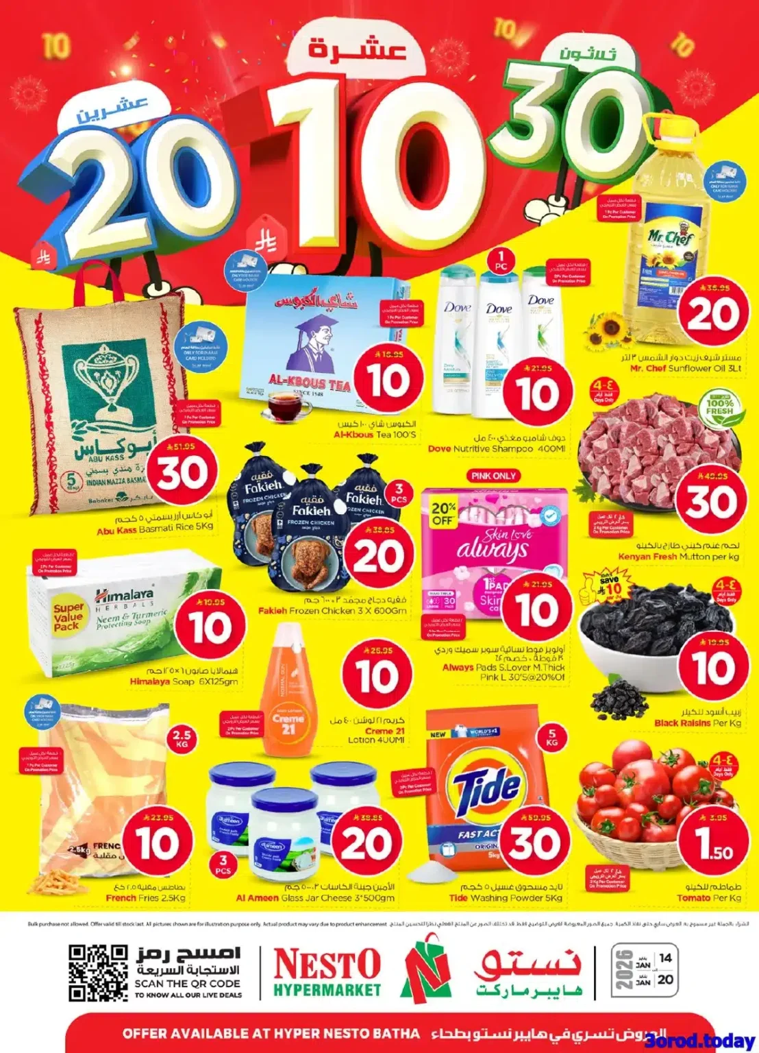 عروض نستو الرياض الاسبوعية الاربعاء 14/1/2026 – بـ 10.20.30 ريال