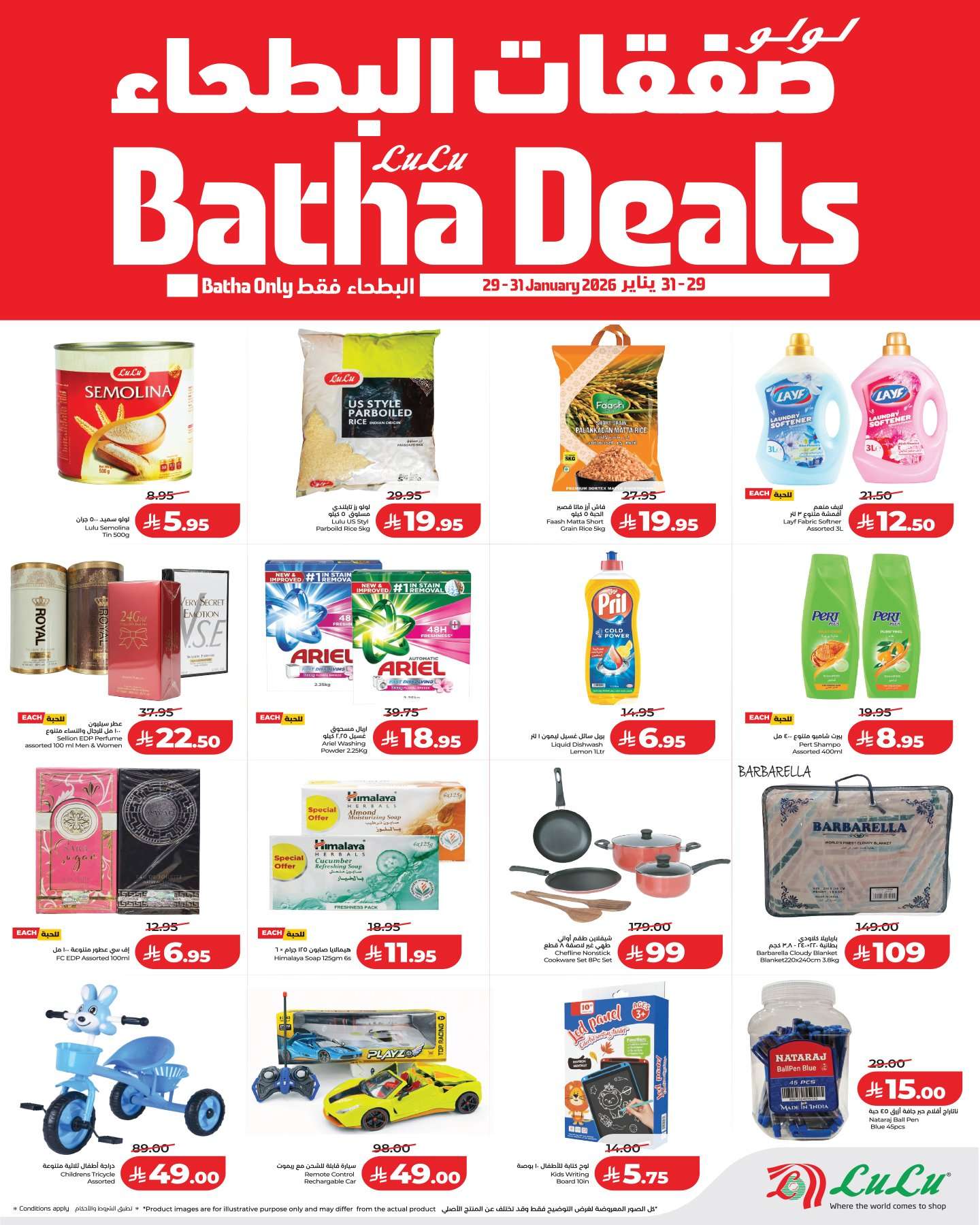 عروض لولو البطحاء الخميس 29 يناير 2026 لمدة 3 ايام 1 a9c6 b943 6d6e f06a.jpg - عروض لولو البطحاء الخميس 29 يناير 2026 لمدة 3 ايام