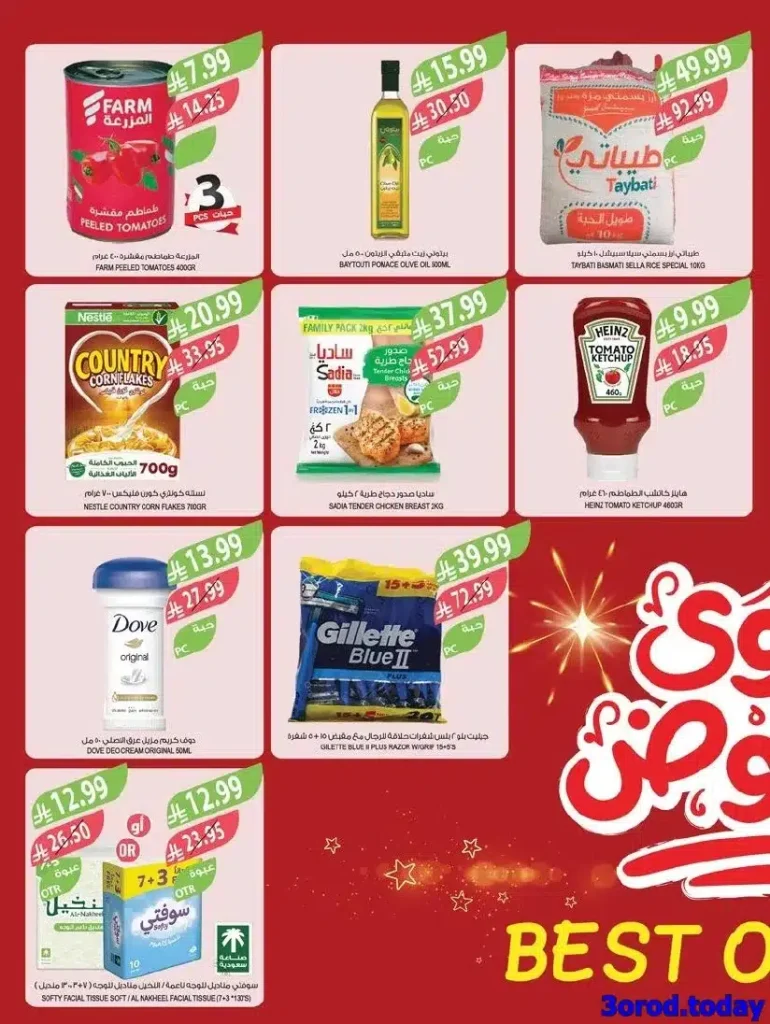 عروض أسواق المزرعة الرياض الاسبوعية الاربعاء 7 يناير 2026 – يا زين خضرتنا وحلات فاكهتنا