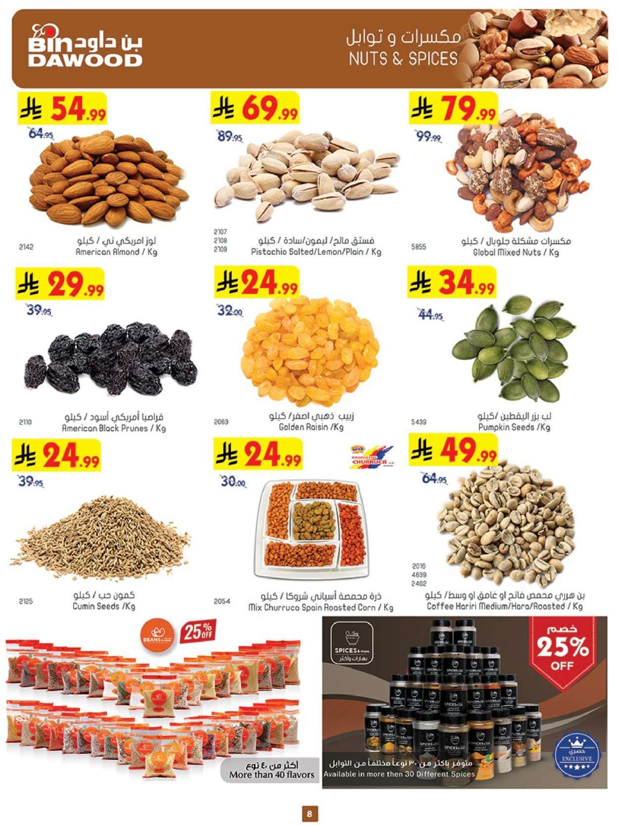 apTAVi - عروض بن داود جميع الفروع الخميس 29 يناير 2026 رمضان هل باسعار ااقل