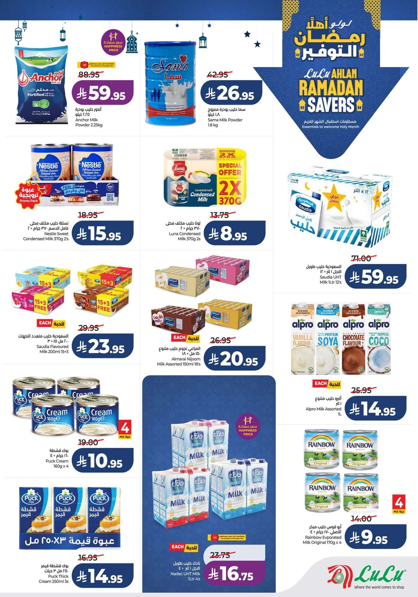 bYTZld - عروض لولو جدة الاسبوعية الاربعاء 21/1/2026 | مستلزمات رمضان