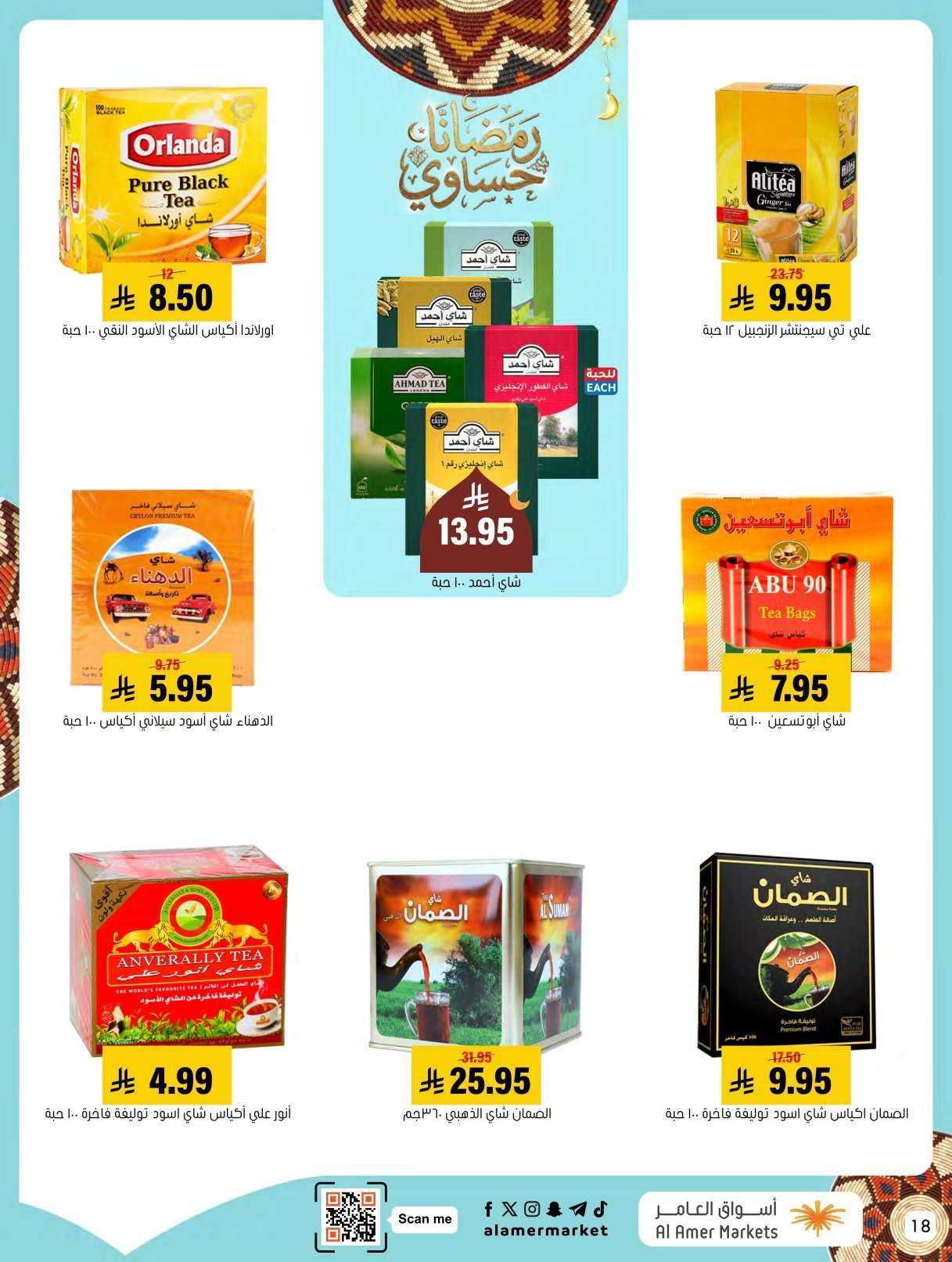 bedtoL - عروض اسواق العامر الاسبوعية السبت 31 يناير 2026 | رمضانا حساوي