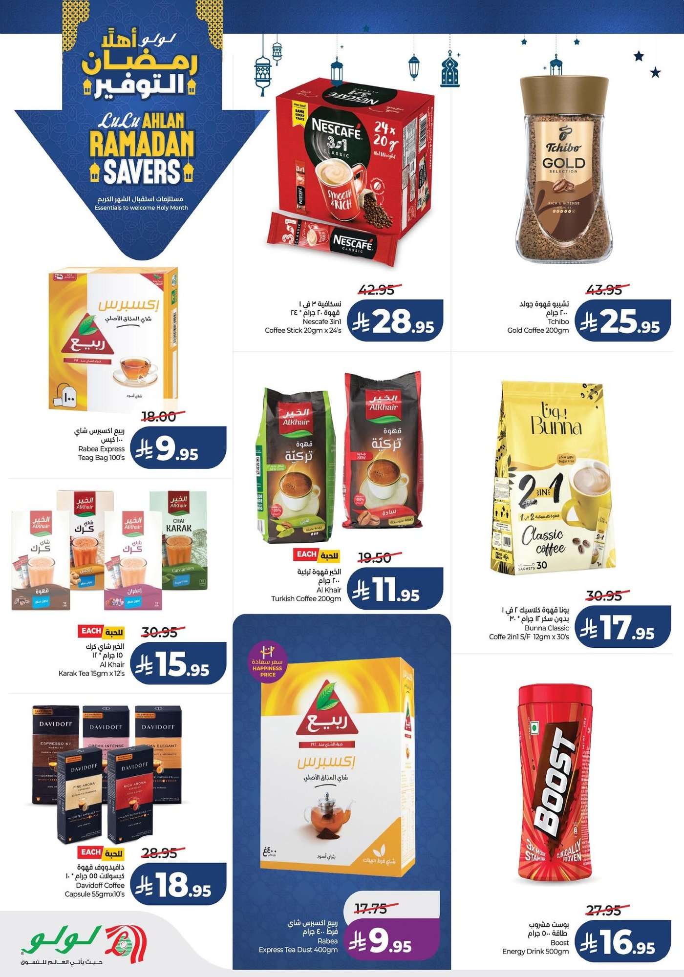 cm9E1E - تصفح مستلزمات الشهر الكريم من عروض لولو المنطقة الشرقية الاربعاء 21 يناير 2026